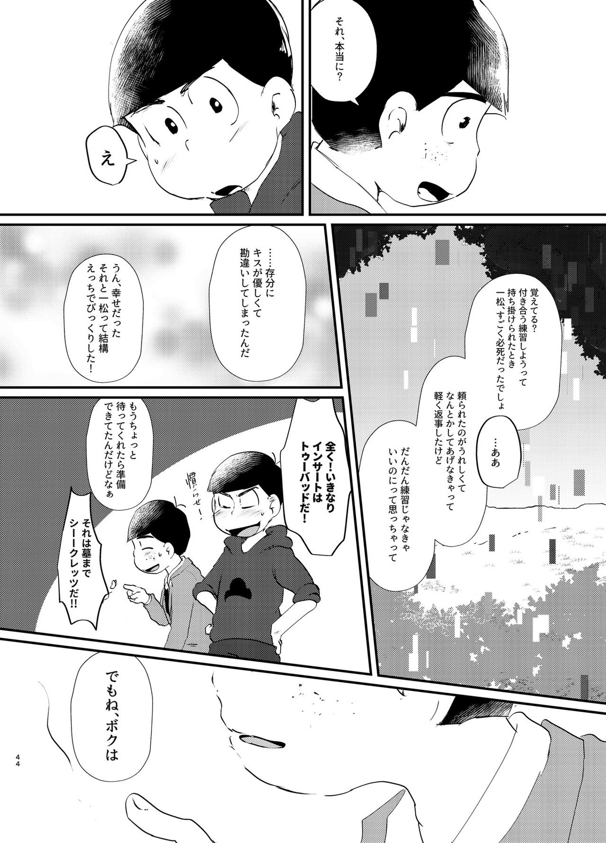 デイドリーミングヒーローズ【おそ松さん/一カラ】 page 43