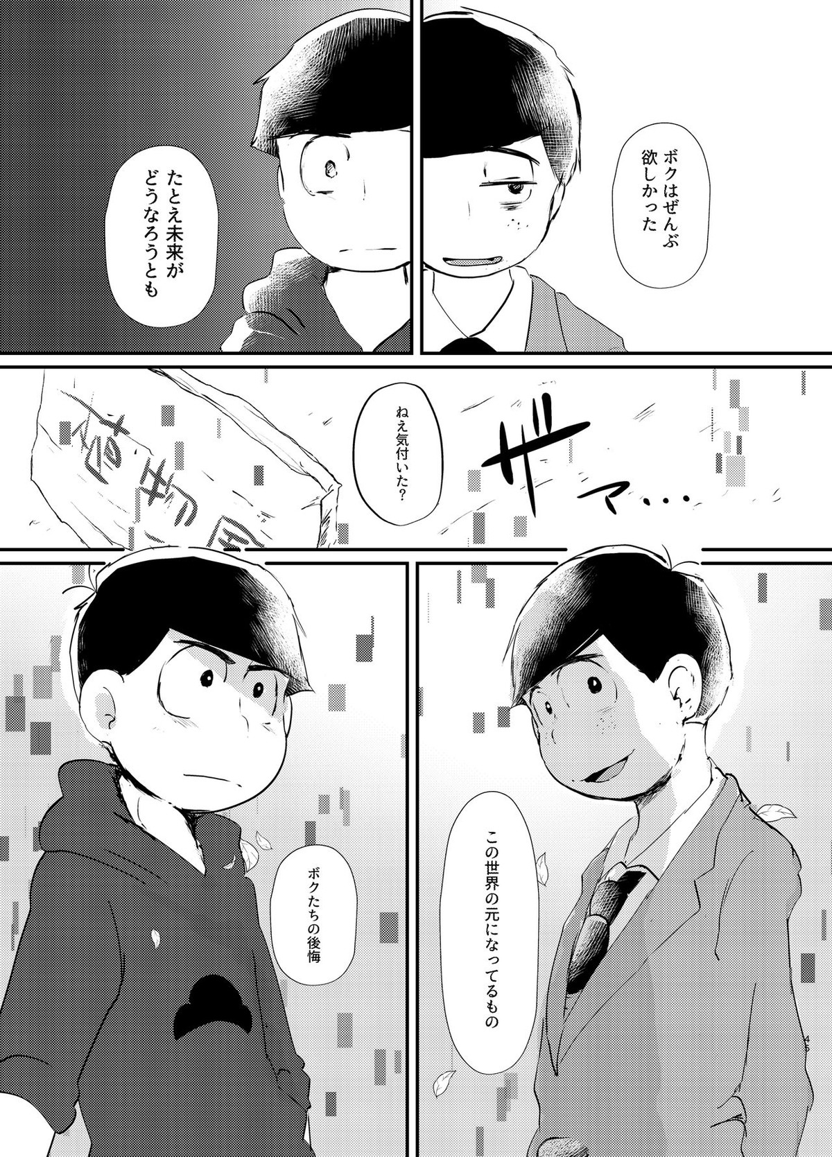 デイドリーミングヒーローズ【おそ松さん/一カラ】 page 44