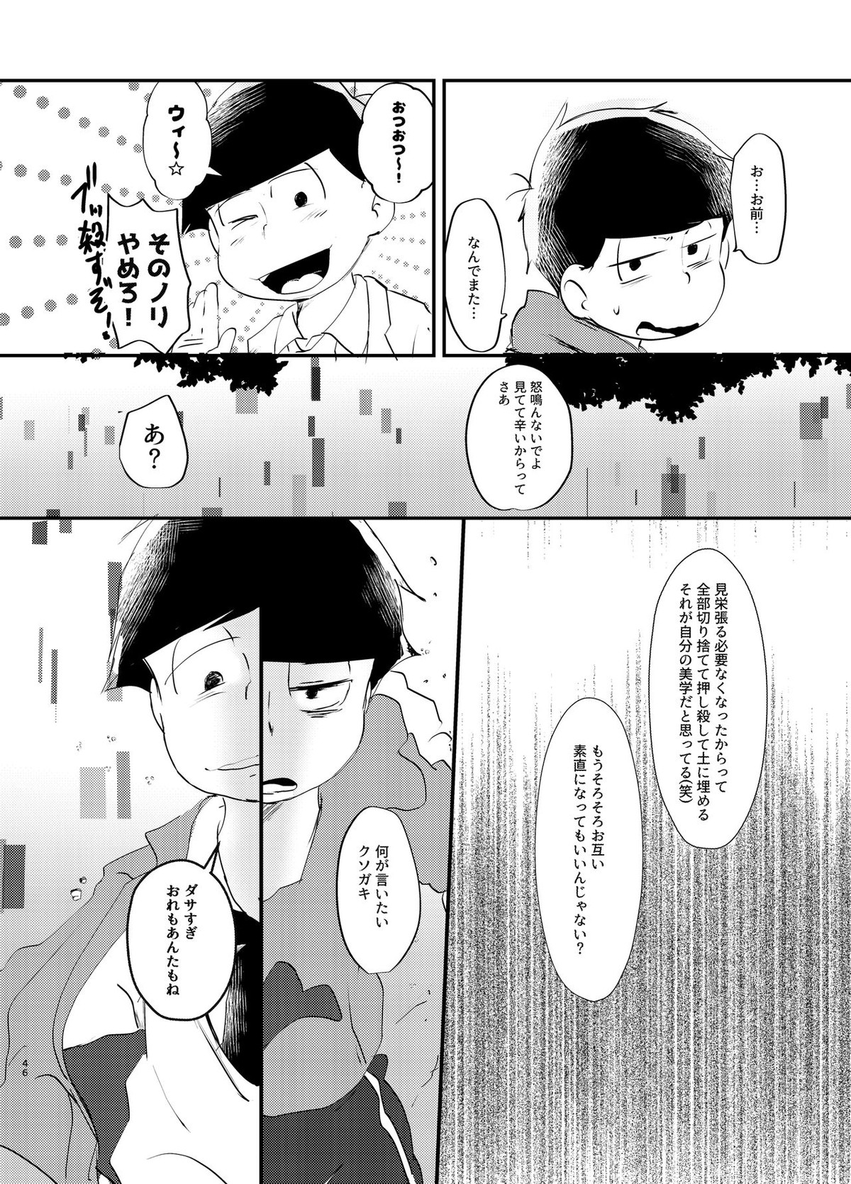 デイドリーミングヒーローズ【おそ松さん/一カラ】 page 45