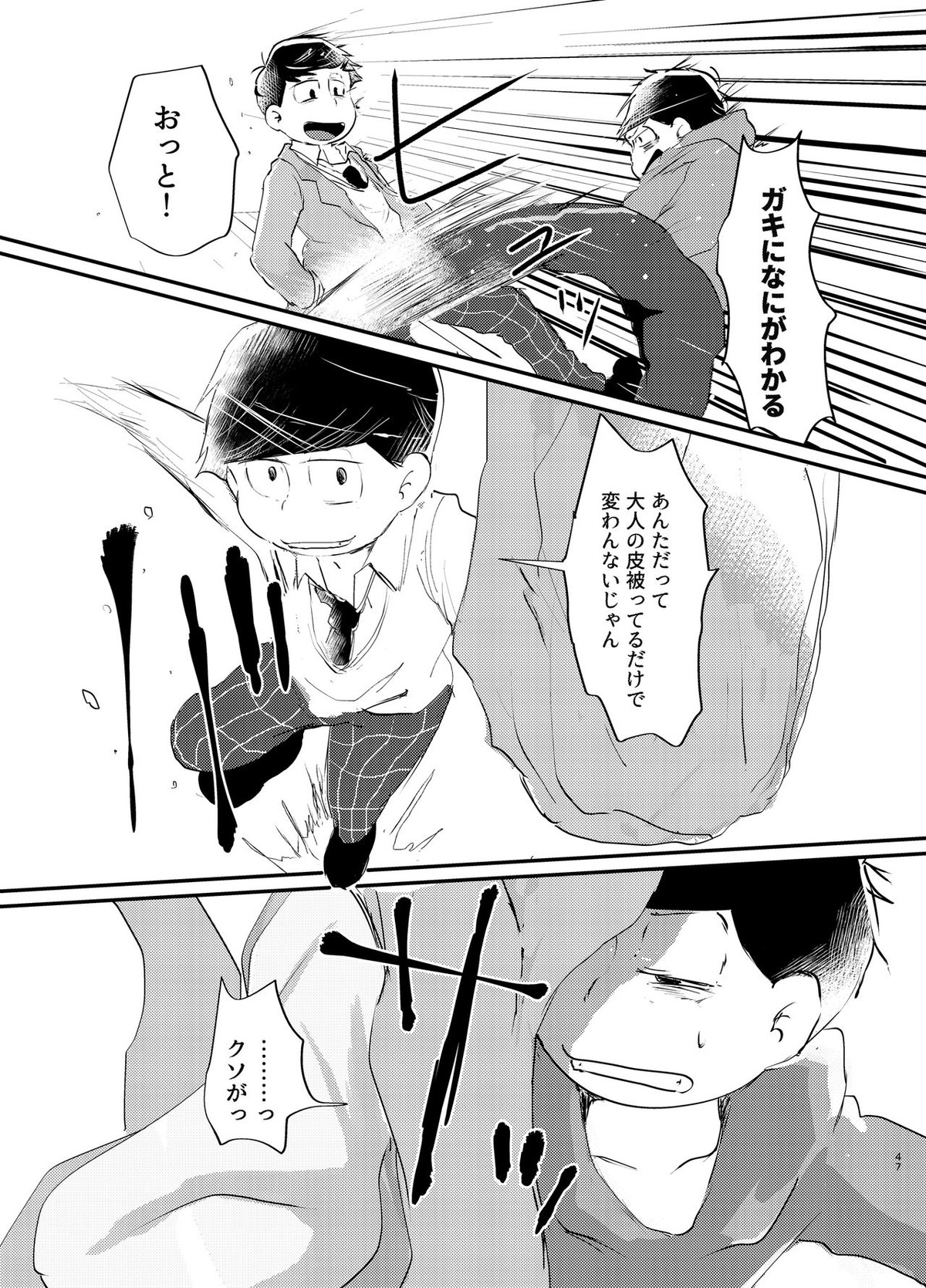 デイドリーミングヒーローズ【おそ松さん/一カラ】 page 46
