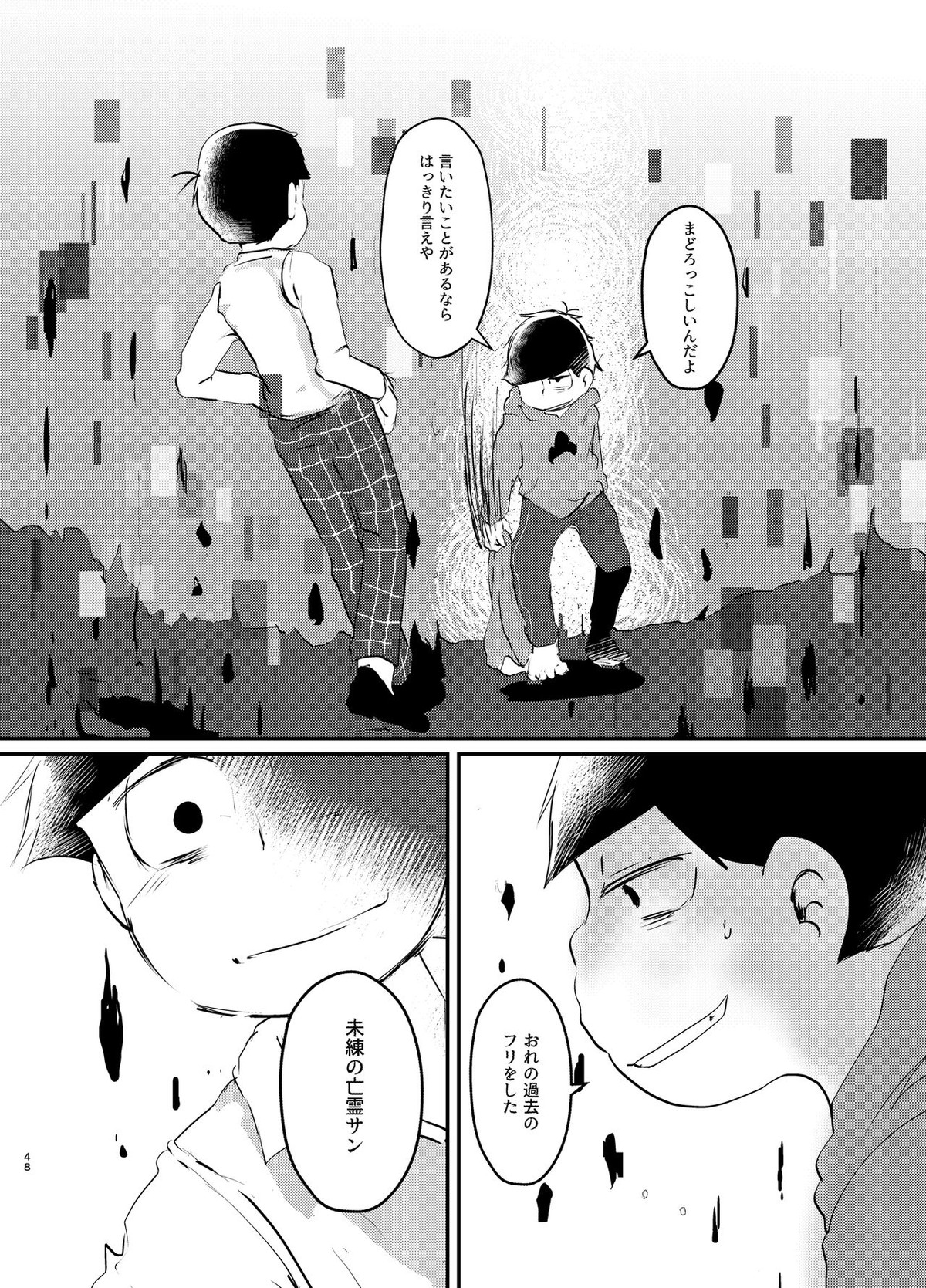 デイドリーミングヒーローズ【おそ松さん/一カラ】 page 47