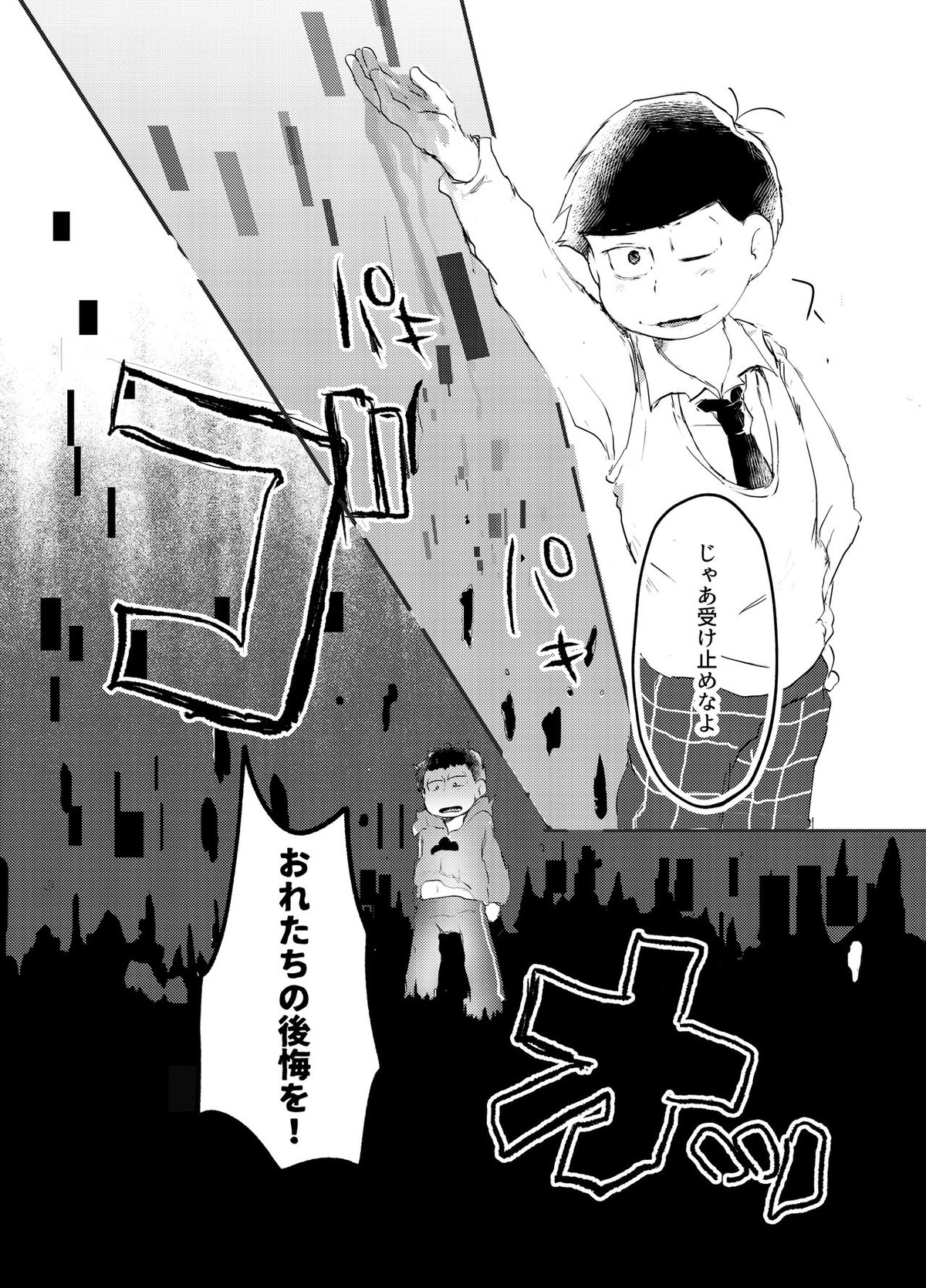 デイドリーミングヒーローズ【おそ松さん/一カラ】 page 48