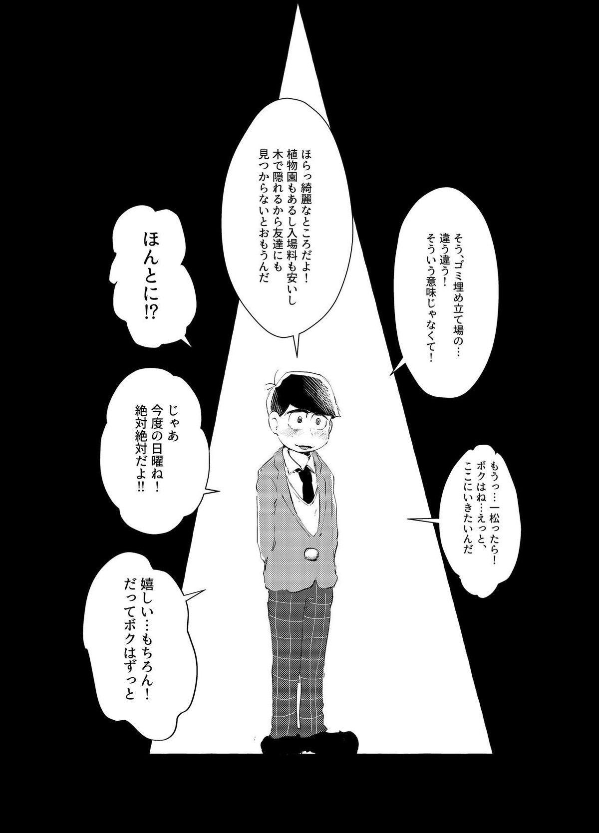 デイドリーミングヒーローズ【おそ松さん/一カラ】 page 51