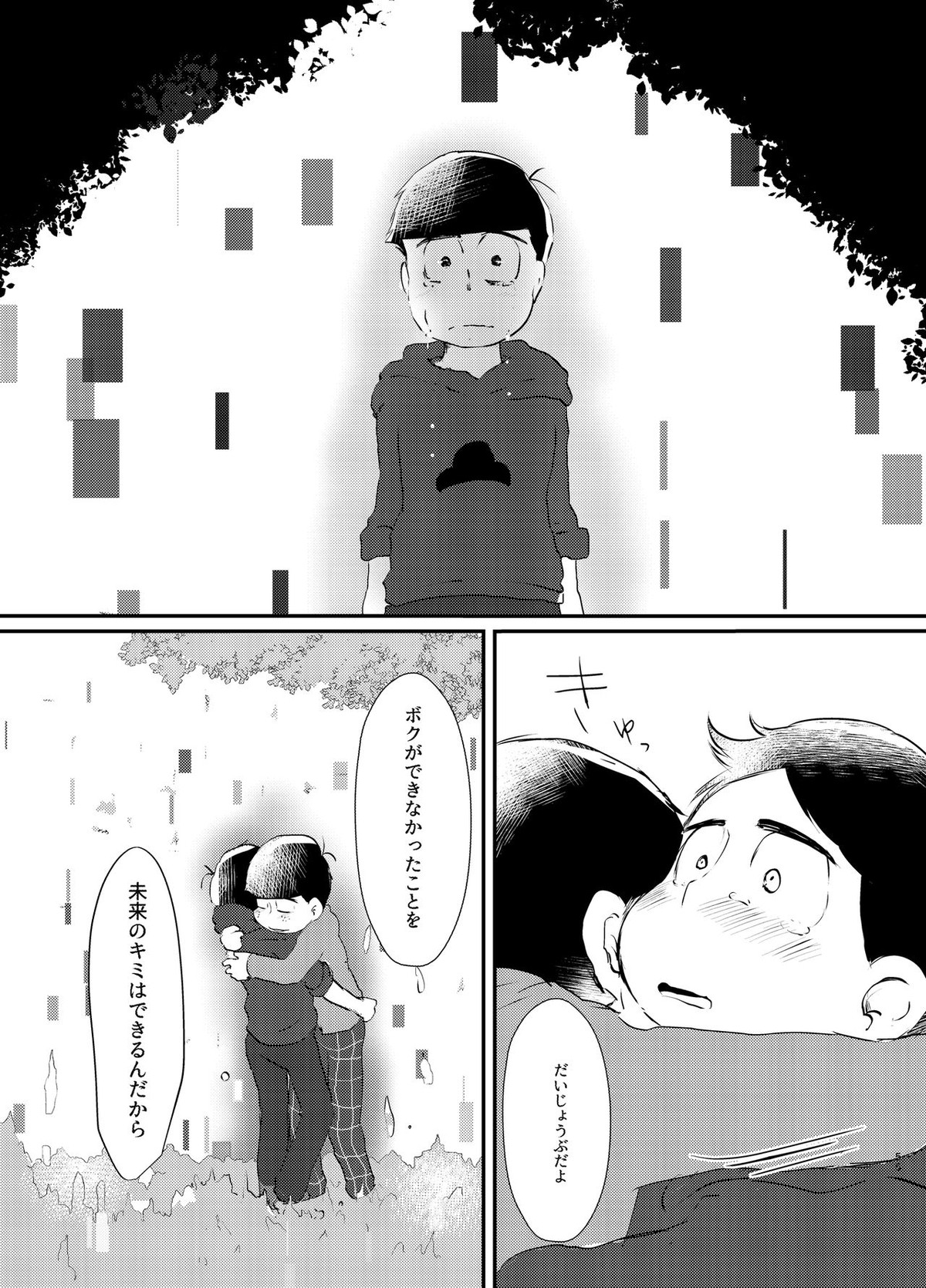 デイドリーミングヒーローズ【おそ松さん/一カラ】 page 54