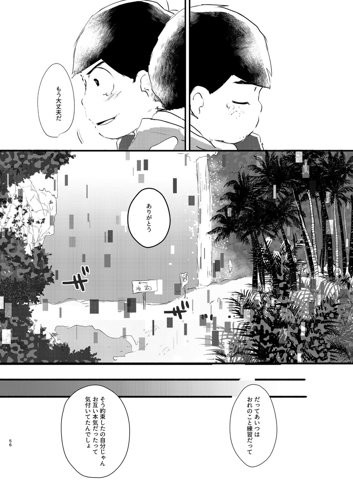 デイドリーミングヒーローズ【おそ松さん/一カラ】 page 55