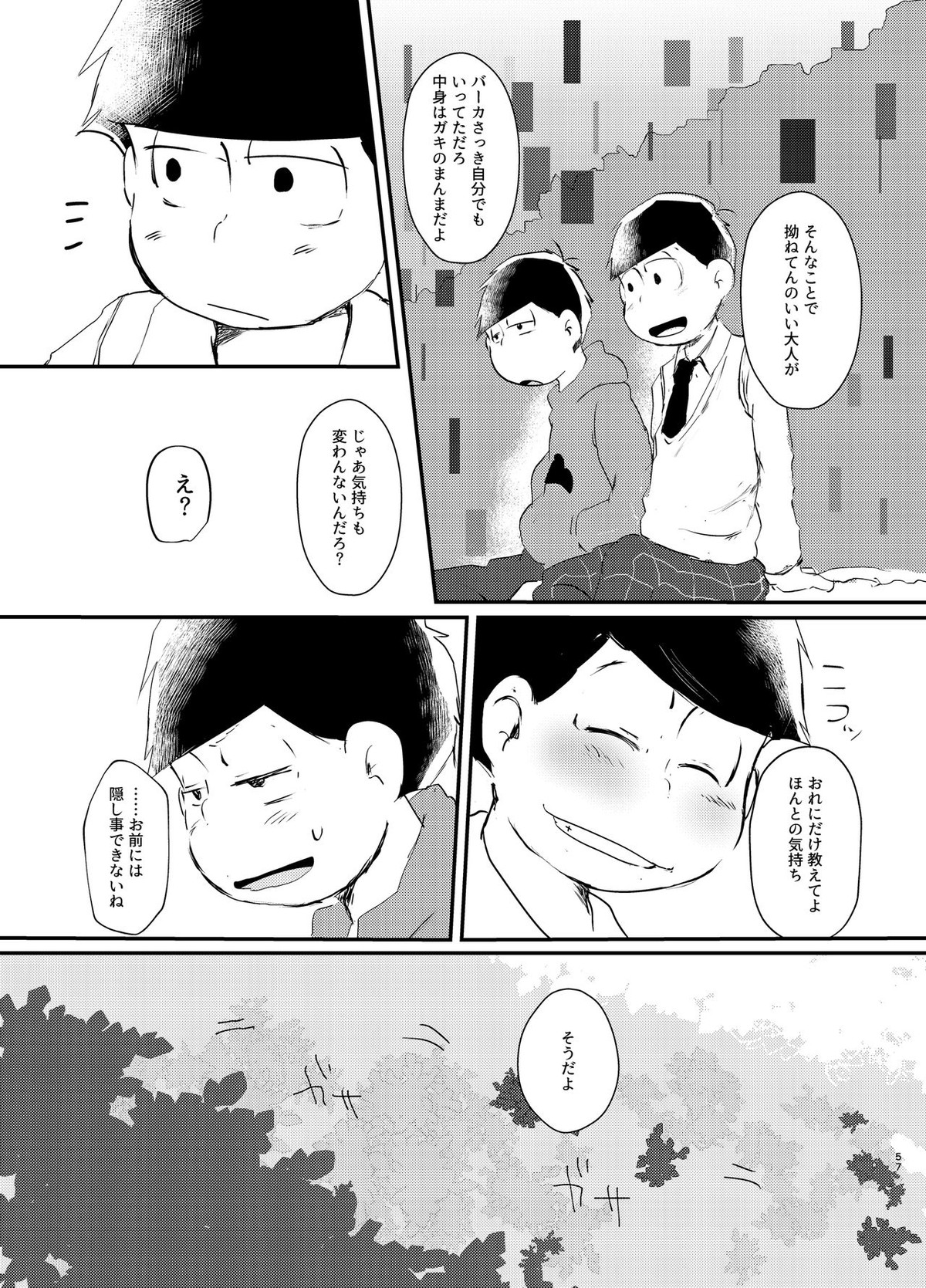 デイドリーミングヒーローズ【おそ松さん/一カラ】 page 56