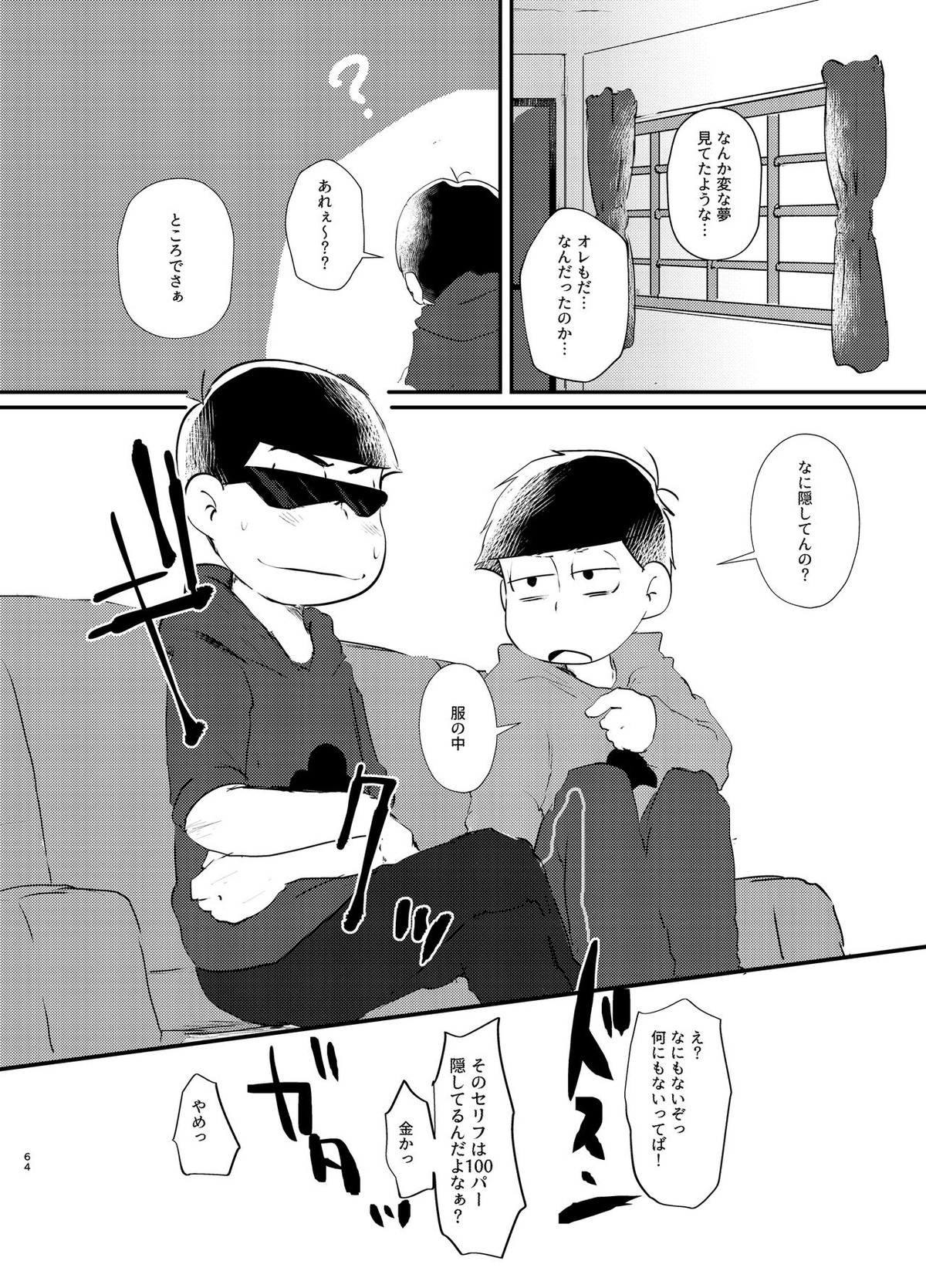 デイドリーミングヒーローズ【おそ松さん/一カラ】 page 63
