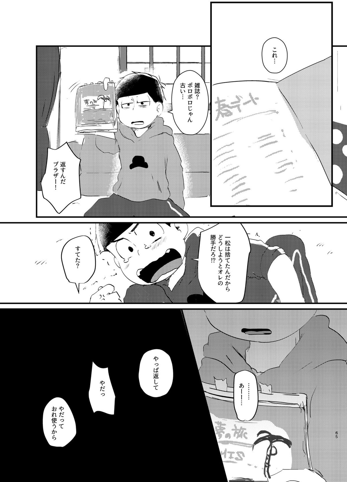 デイドリーミングヒーローズ【おそ松さん/一カラ】 page 64