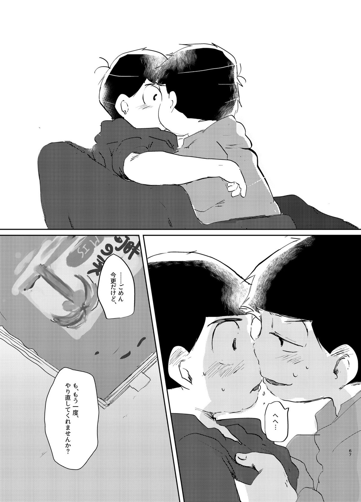 デイドリーミングヒーローズ【おそ松さん/一カラ】 page 66