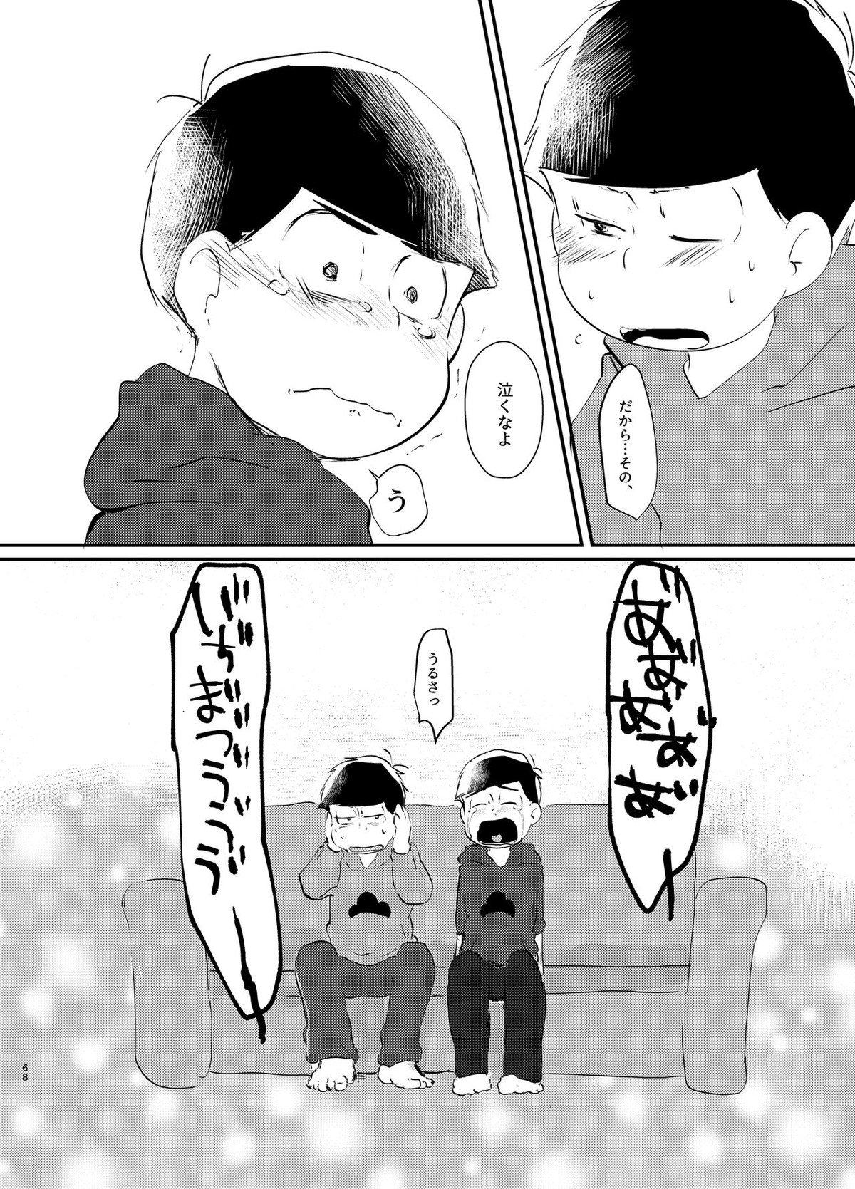 デイドリーミングヒーローズ【おそ松さん/一カラ】 page 67