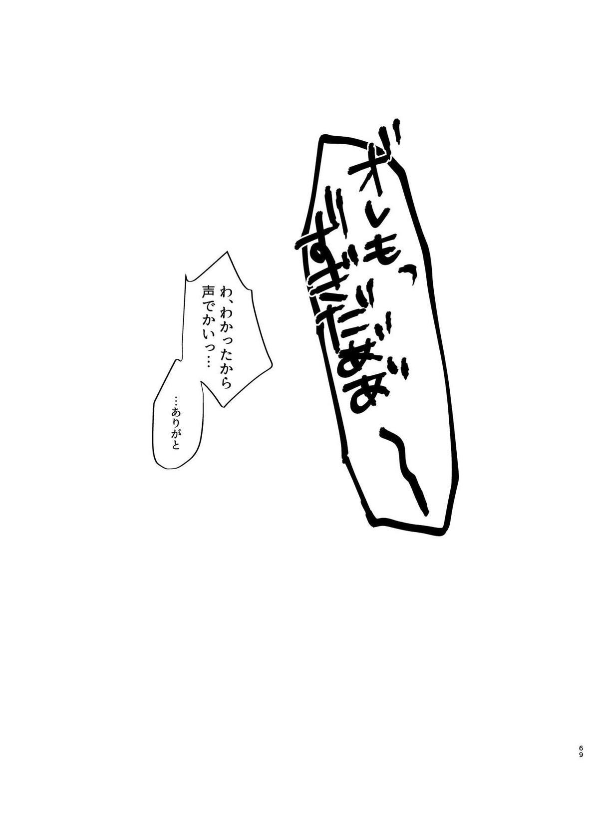 デイドリーミングヒーローズ【おそ松さん/一カラ】 page 68