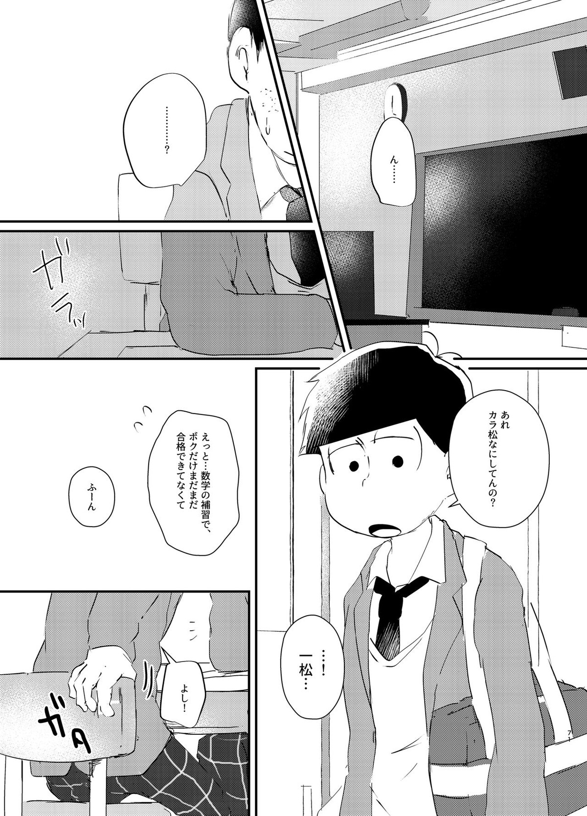 デイドリーミングヒーローズ【おそ松さん/一カラ】 page 70