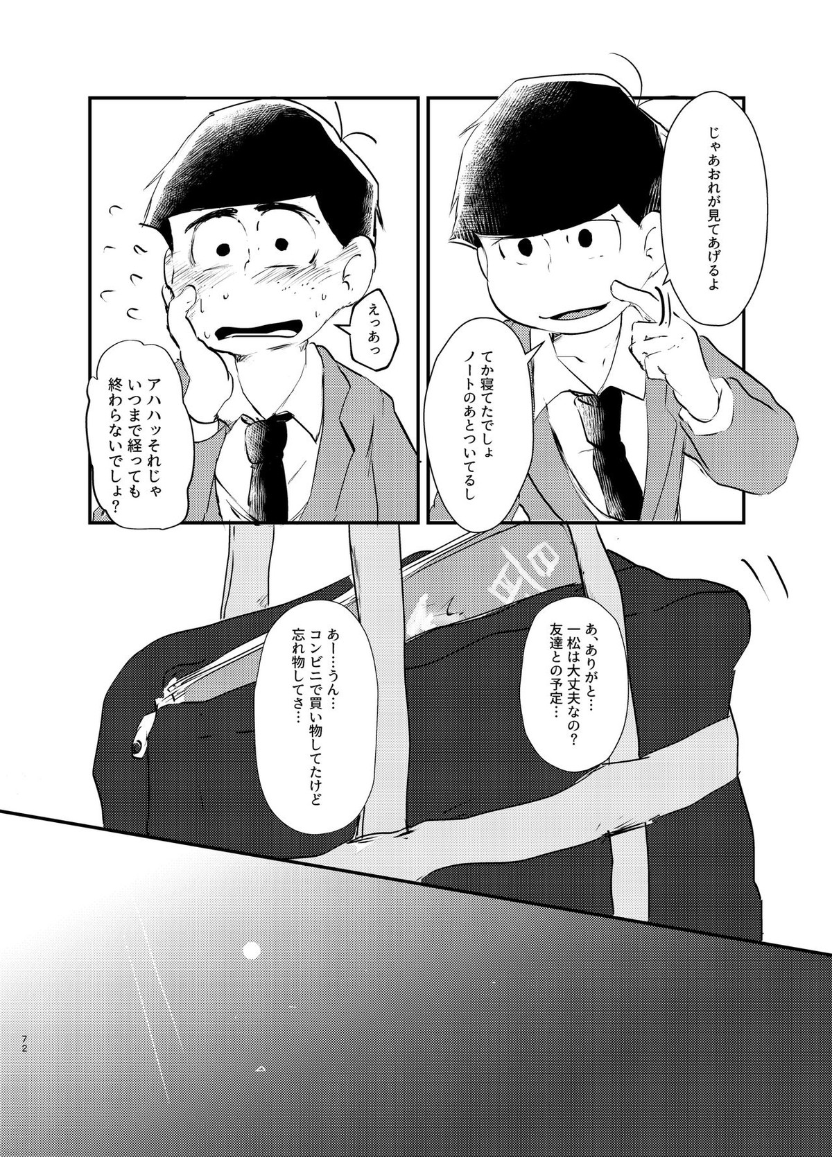 デイドリーミングヒーローズ【おそ松さん/一カラ】 page 71