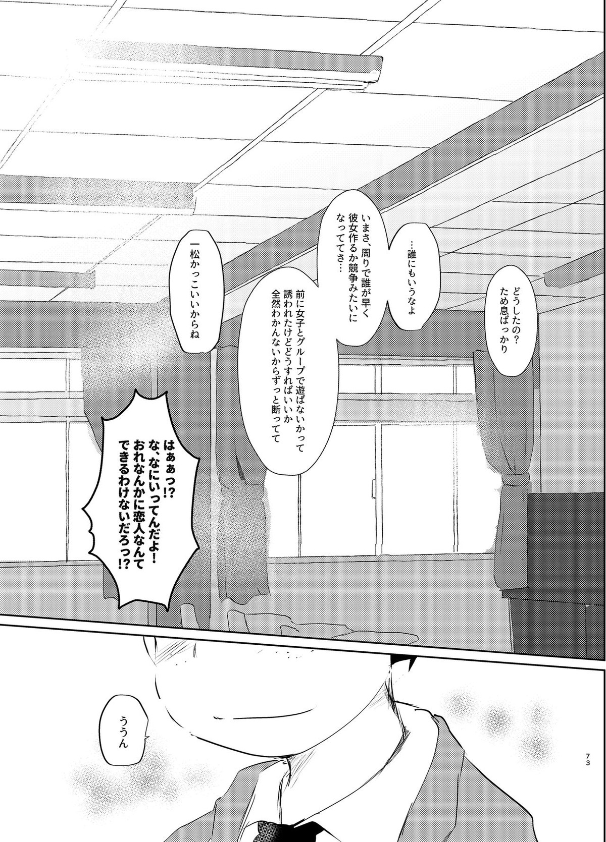 デイドリーミングヒーローズ【おそ松さん/一カラ】 page 72