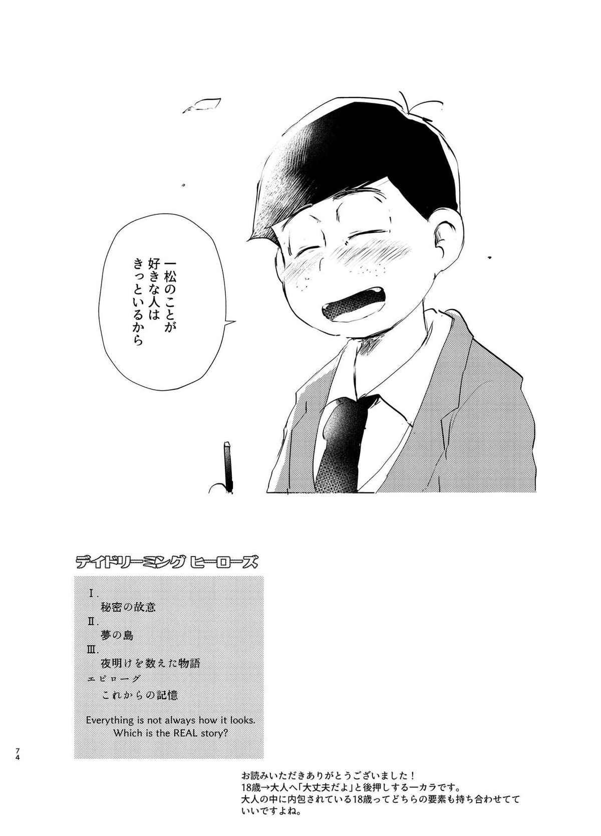 デイドリーミングヒーローズ【おそ松さん/一カラ】 page 73