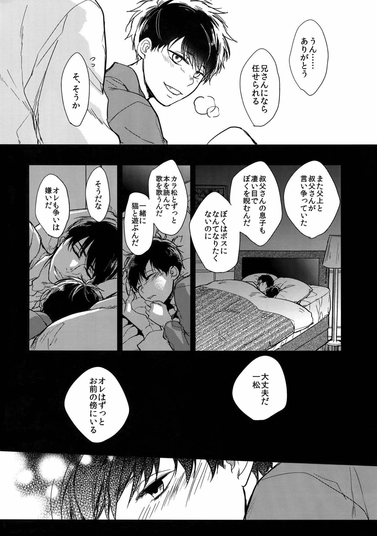 彼の名を何と呼ぶ【おそ松さん/一カラ】 page 12
