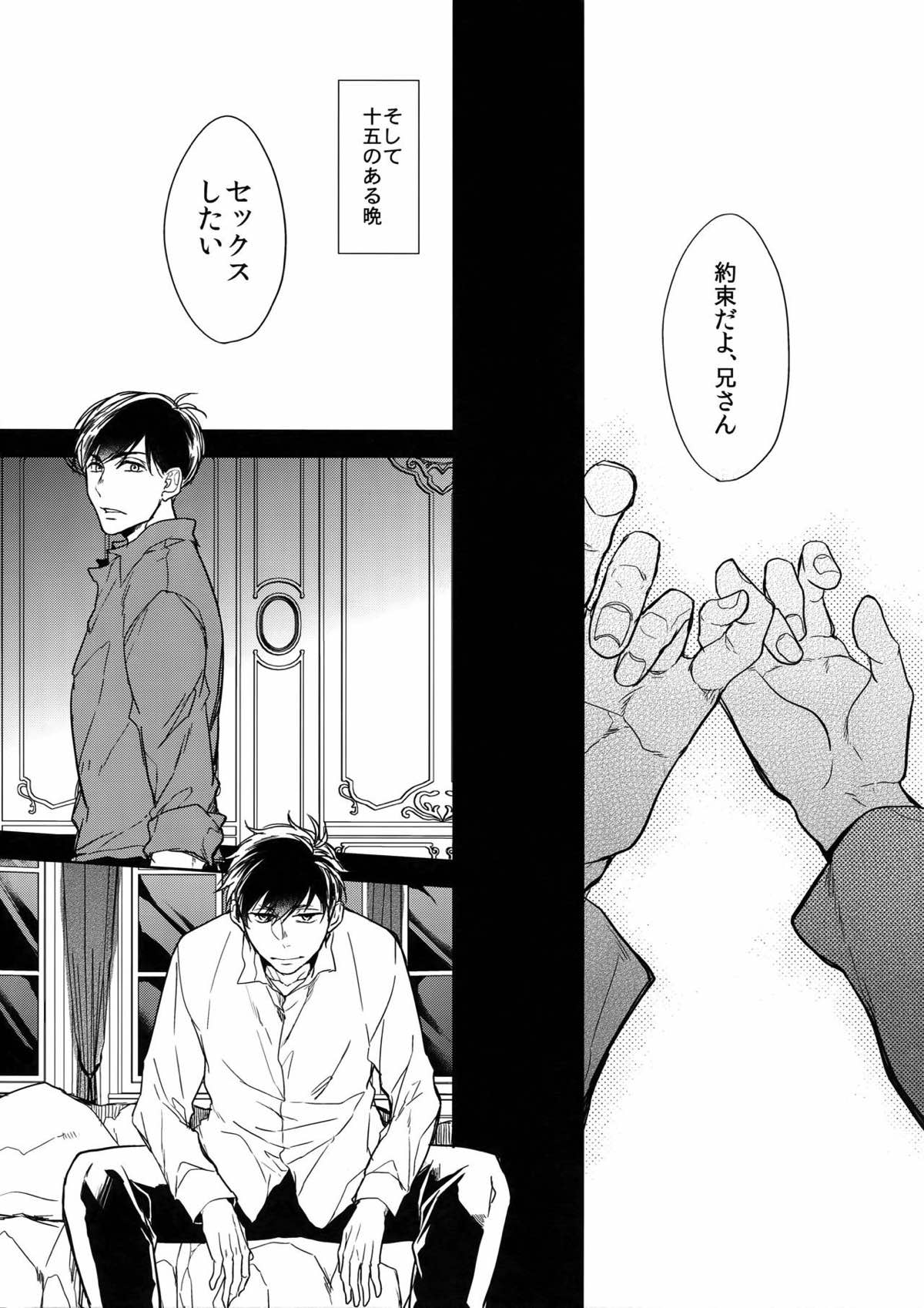 彼の名を何と呼ぶ【おそ松さん/一カラ】 page 13