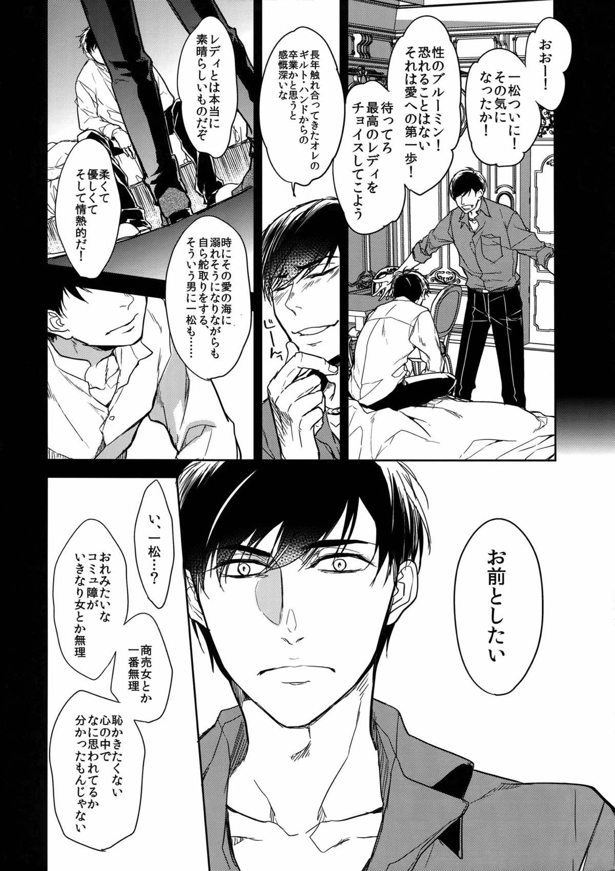 彼の名を何と呼ぶ【おそ松さん/一カラ】 page 14