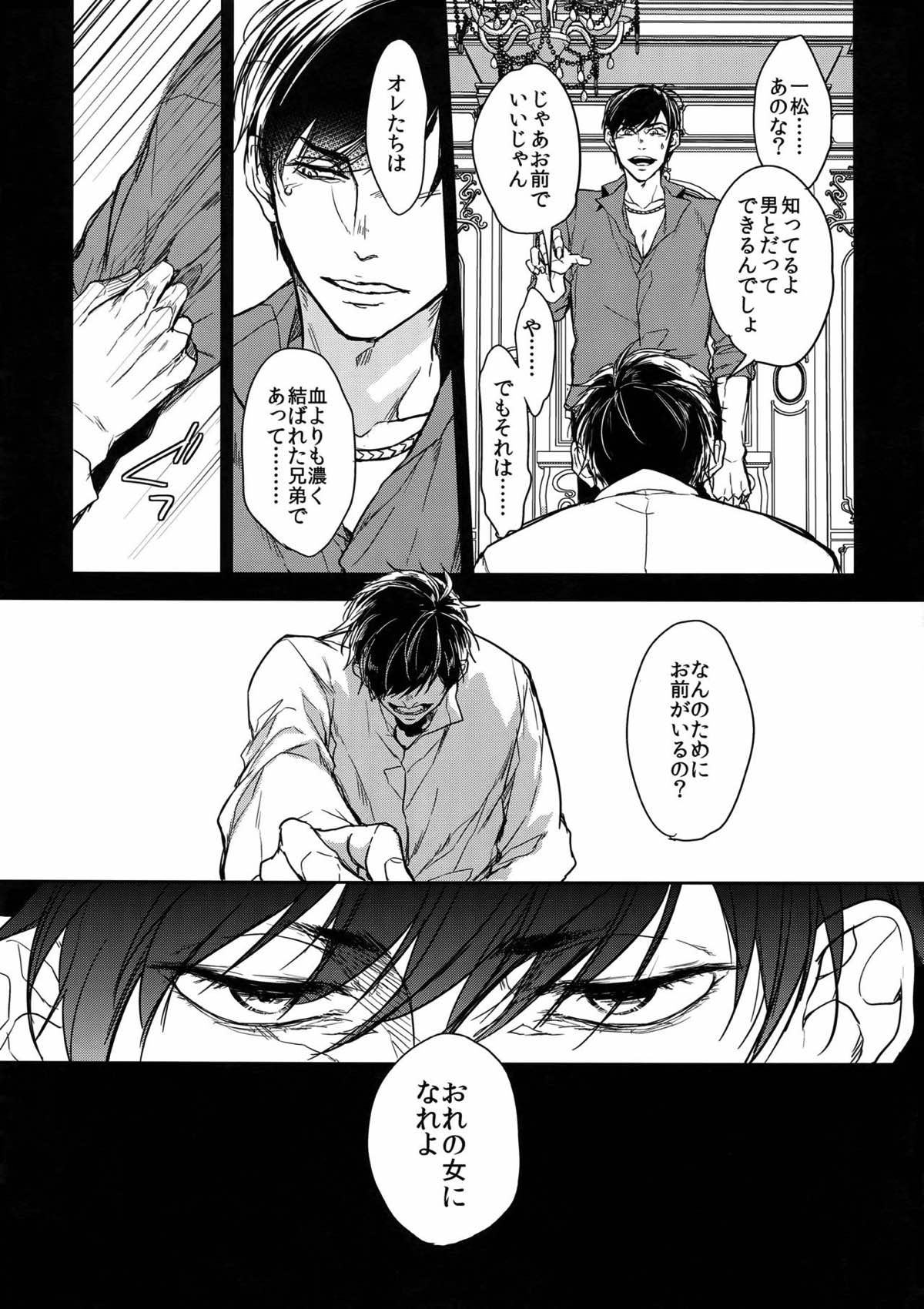 彼の名を何と呼ぶ【おそ松さん/一カラ】 page 15