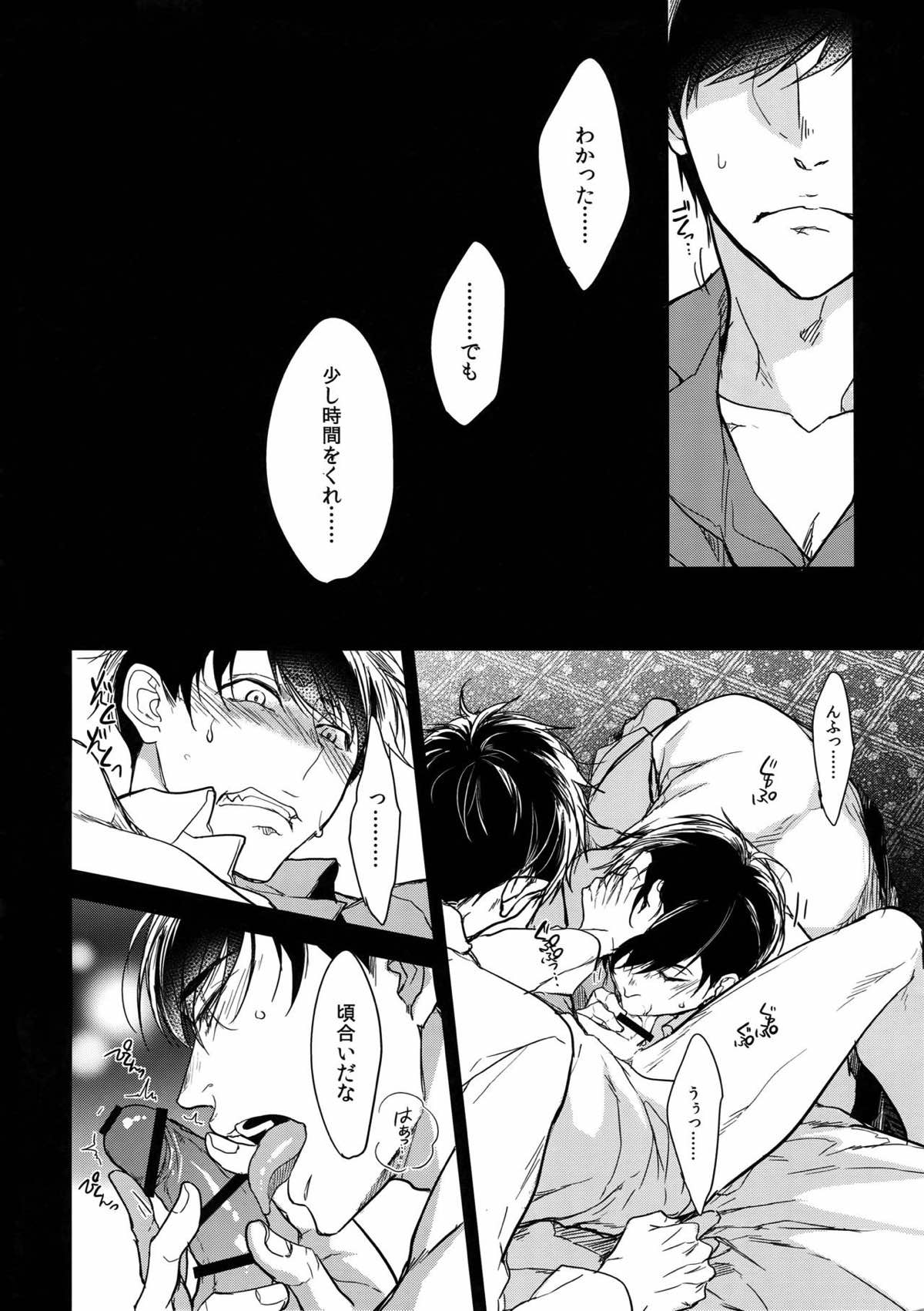 彼の名を何と呼ぶ【おそ松さん/一カラ】 page 16