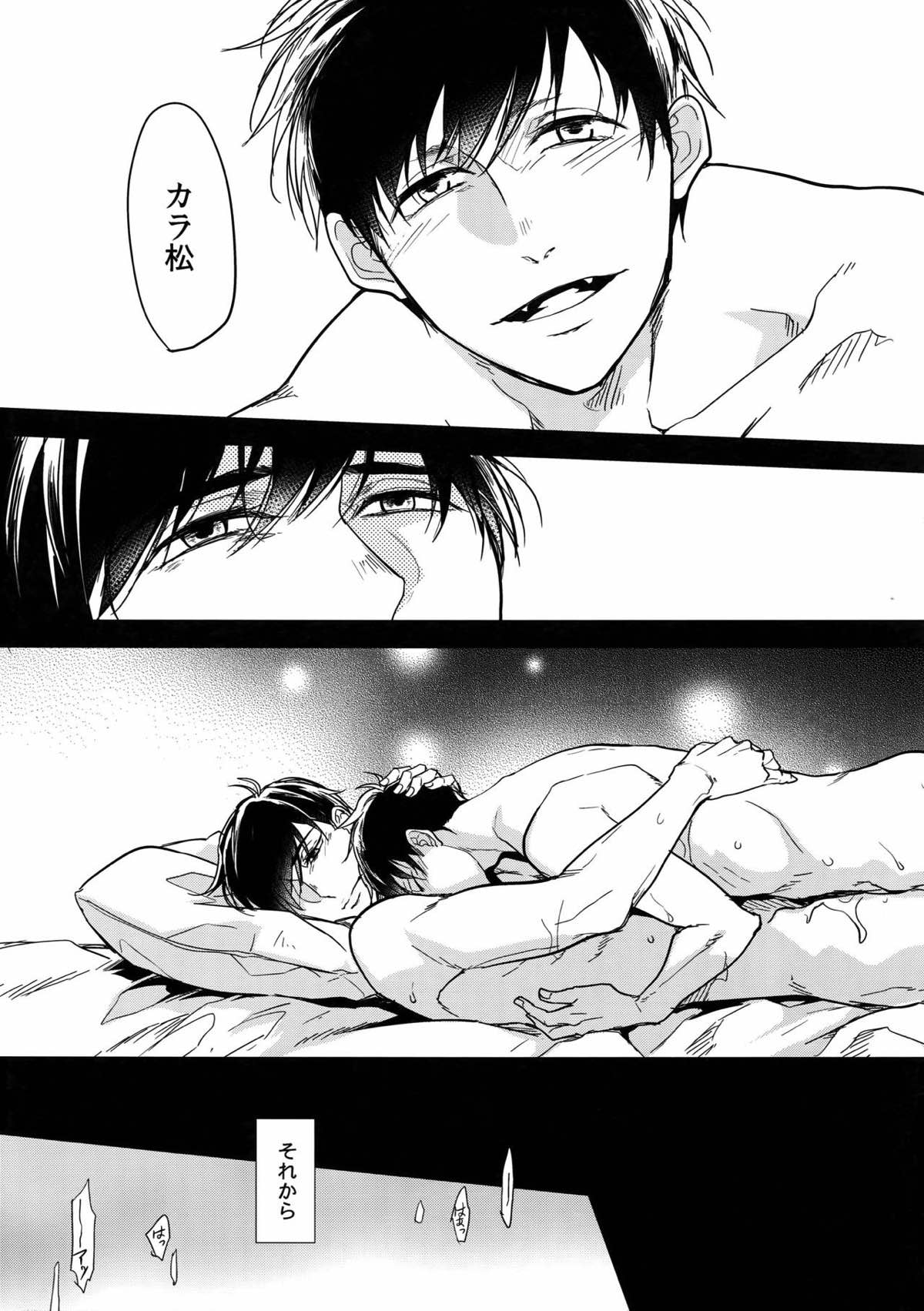 彼の名を何と呼ぶ【おそ松さん/一カラ】 page 21