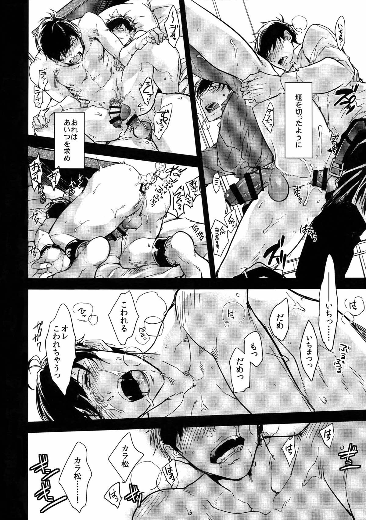 彼の名を何と呼ぶ【おそ松さん/一カラ】 page 22