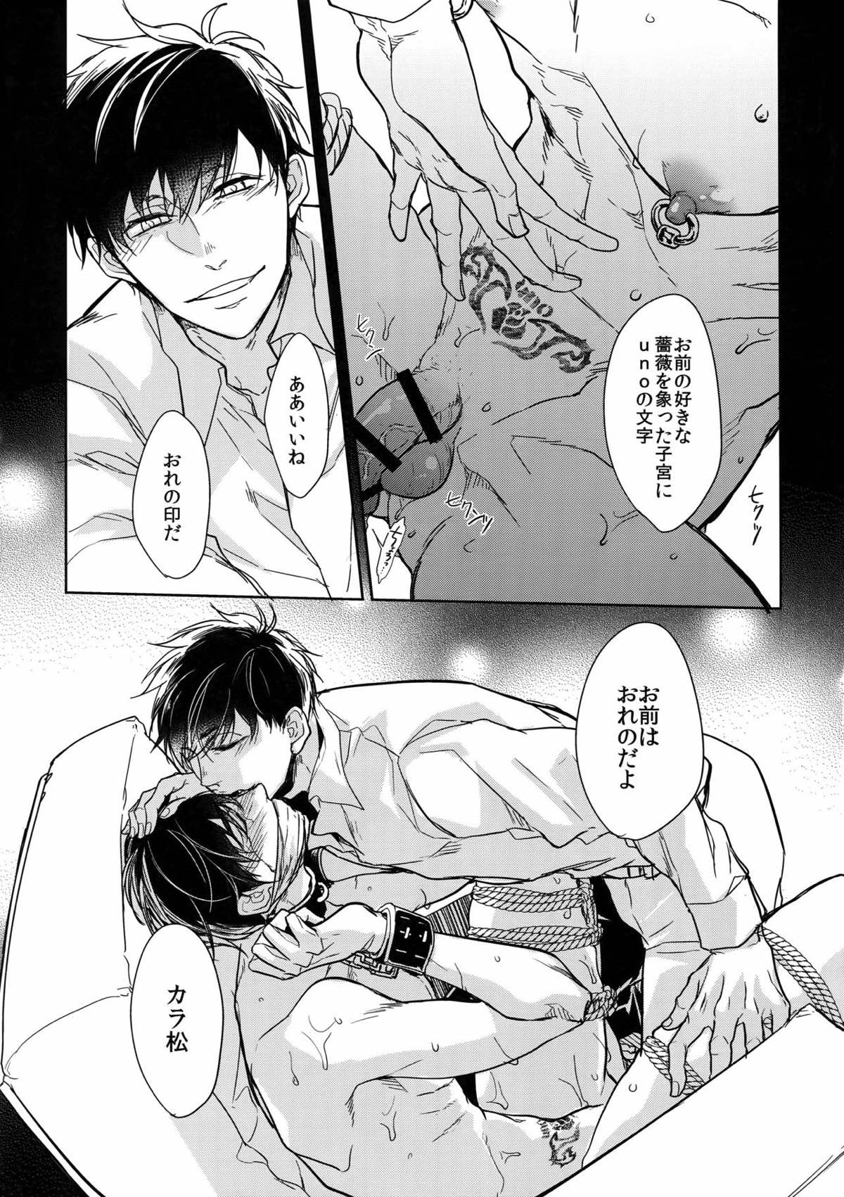 彼の名を何と呼ぶ【おそ松さん/一カラ】 page 27