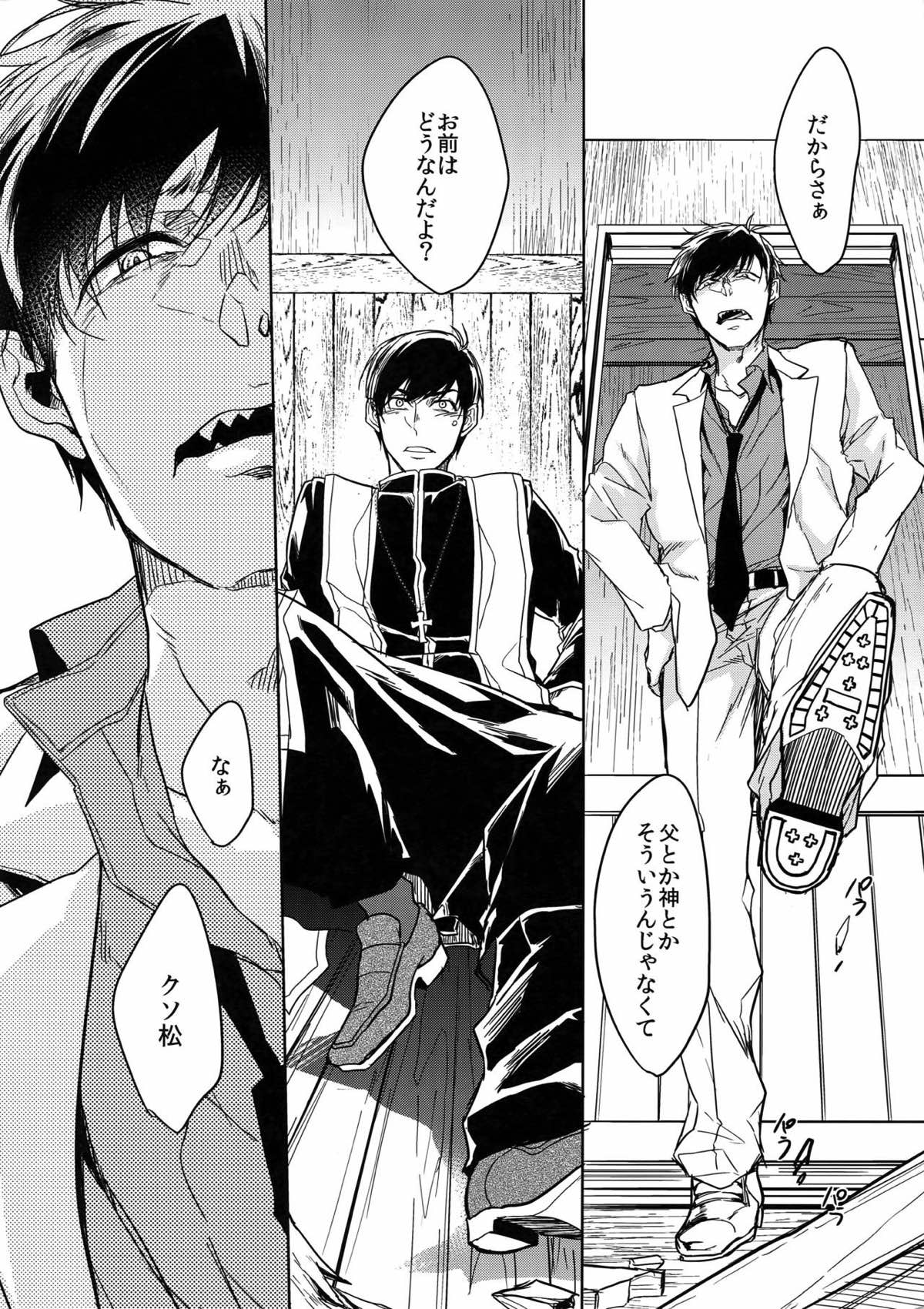 彼の名を何と呼ぶ【おそ松さん/一カラ】 page 30
