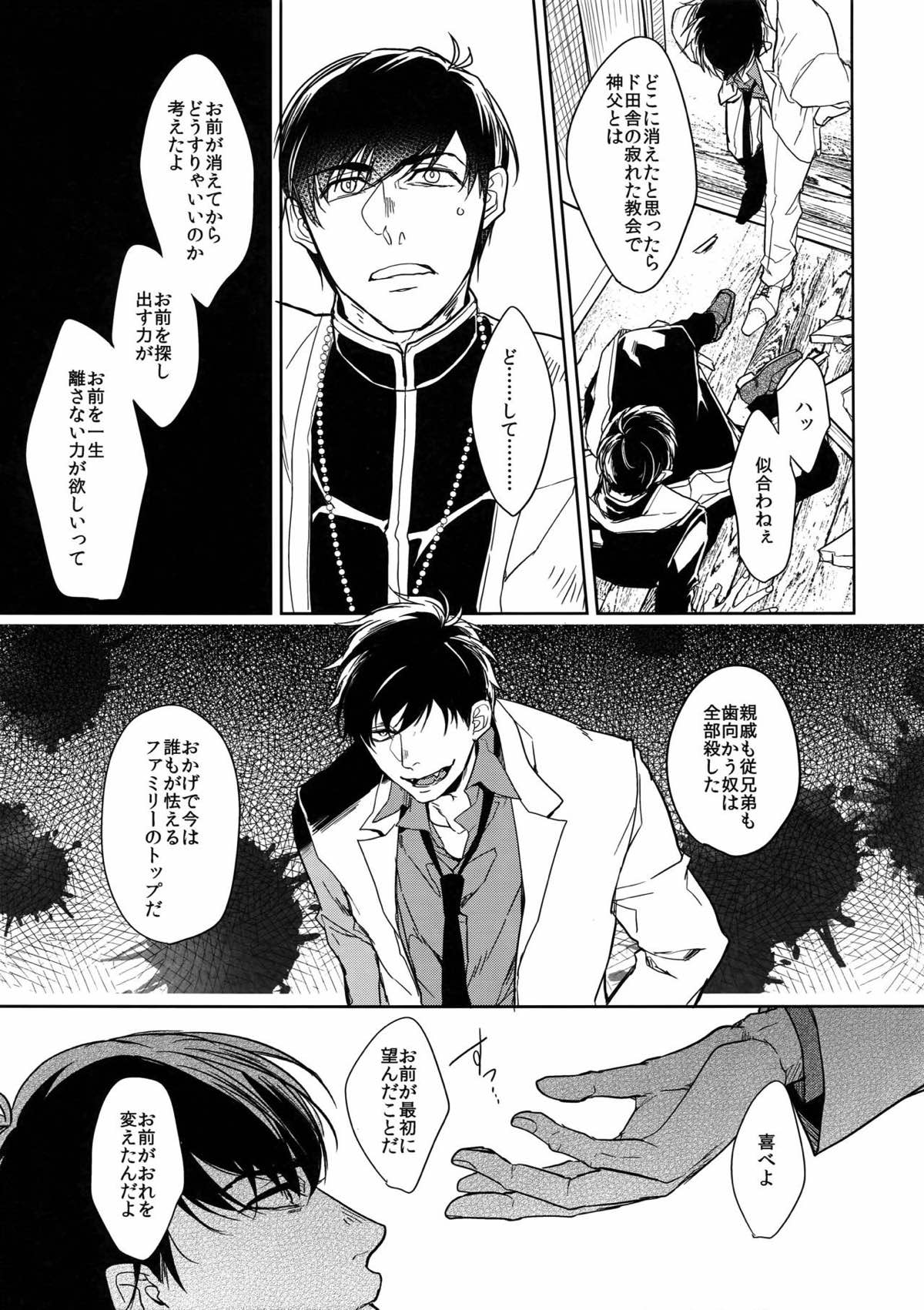 彼の名を何と呼ぶ【おそ松さん/一カラ】 page 31