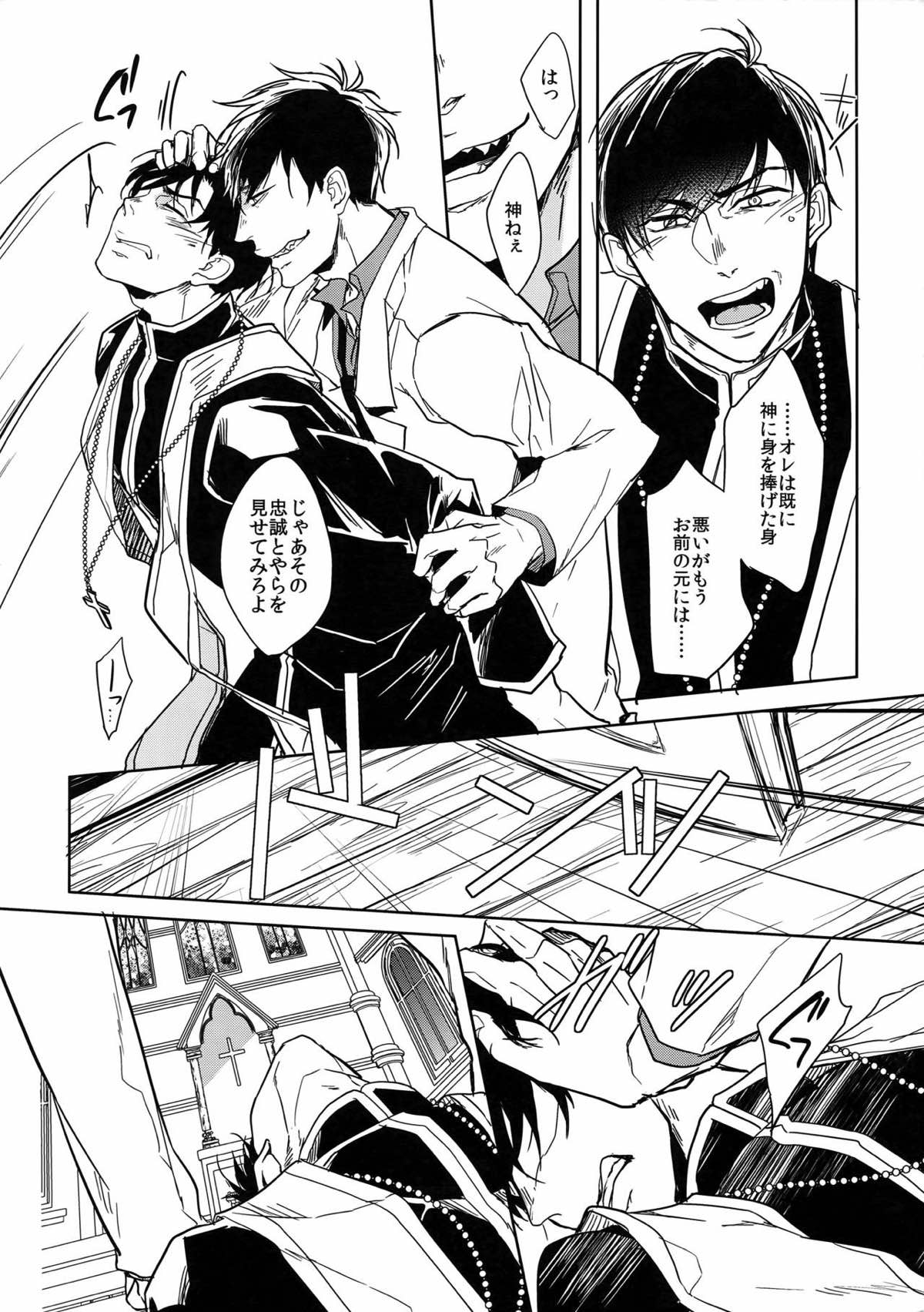 彼の名を何と呼ぶ【おそ松さん/一カラ】 page 32