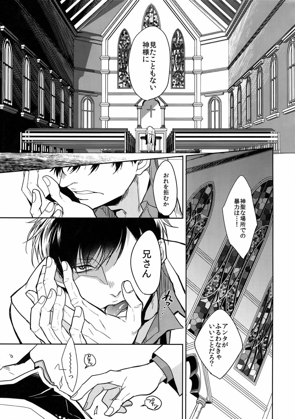彼の名を何と呼ぶ【おそ松さん/一カラ】 page 33