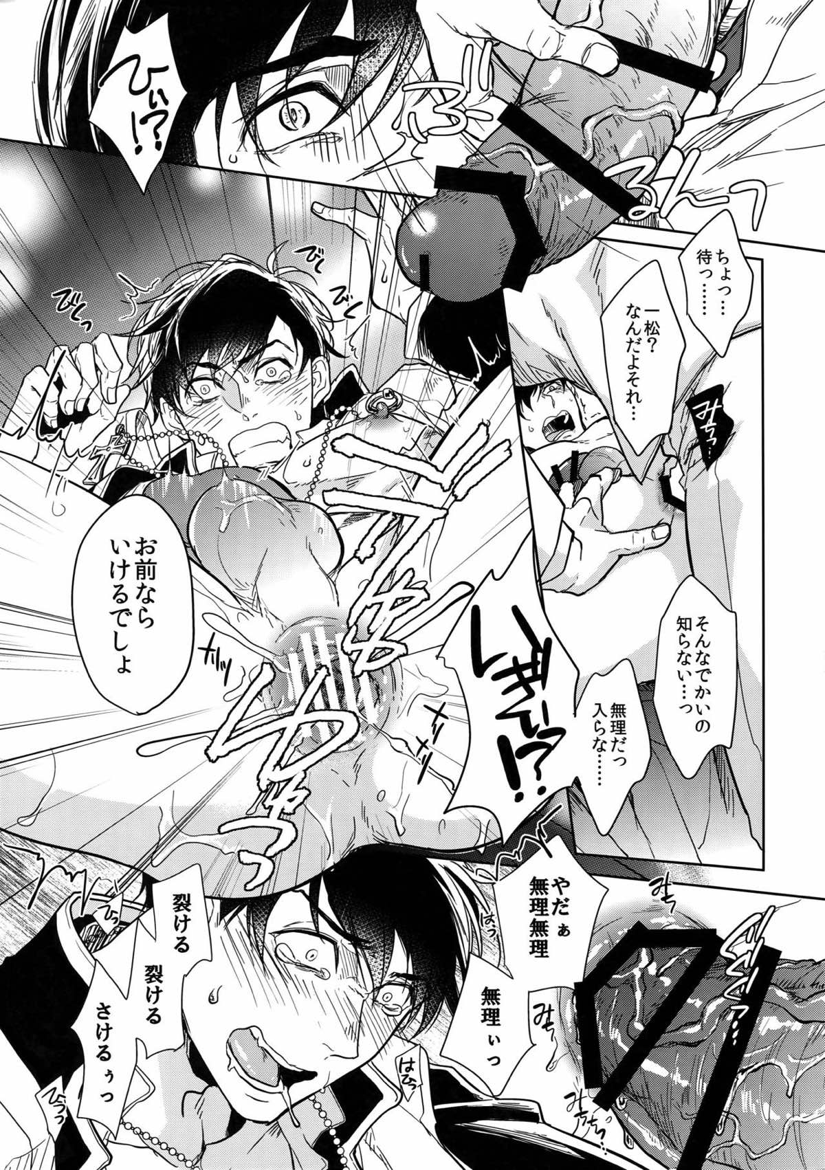 彼の名を何と呼ぶ【おそ松さん/一カラ】 page 36