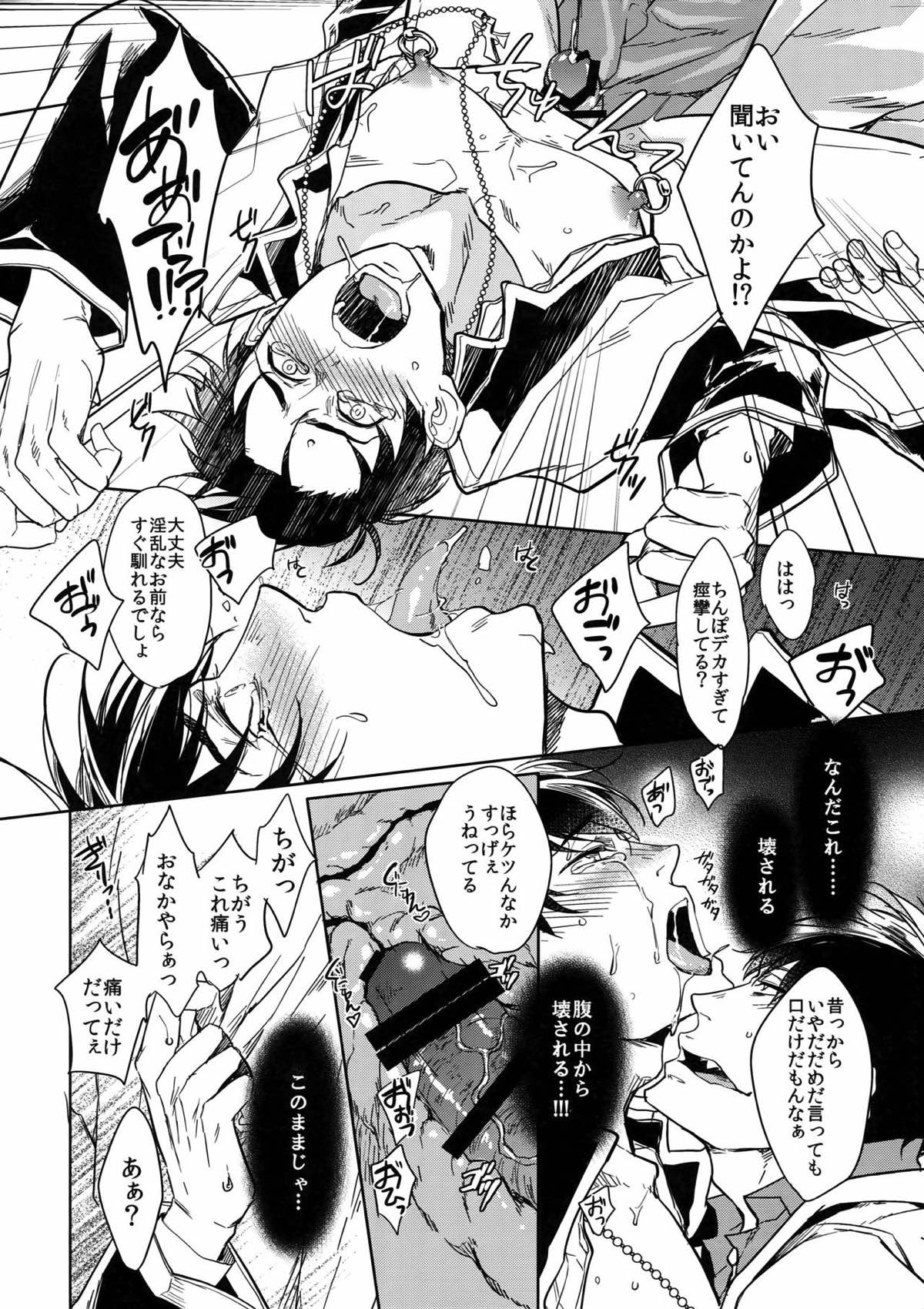 彼の名を何と呼ぶ【おそ松さん/一カラ】 page 38