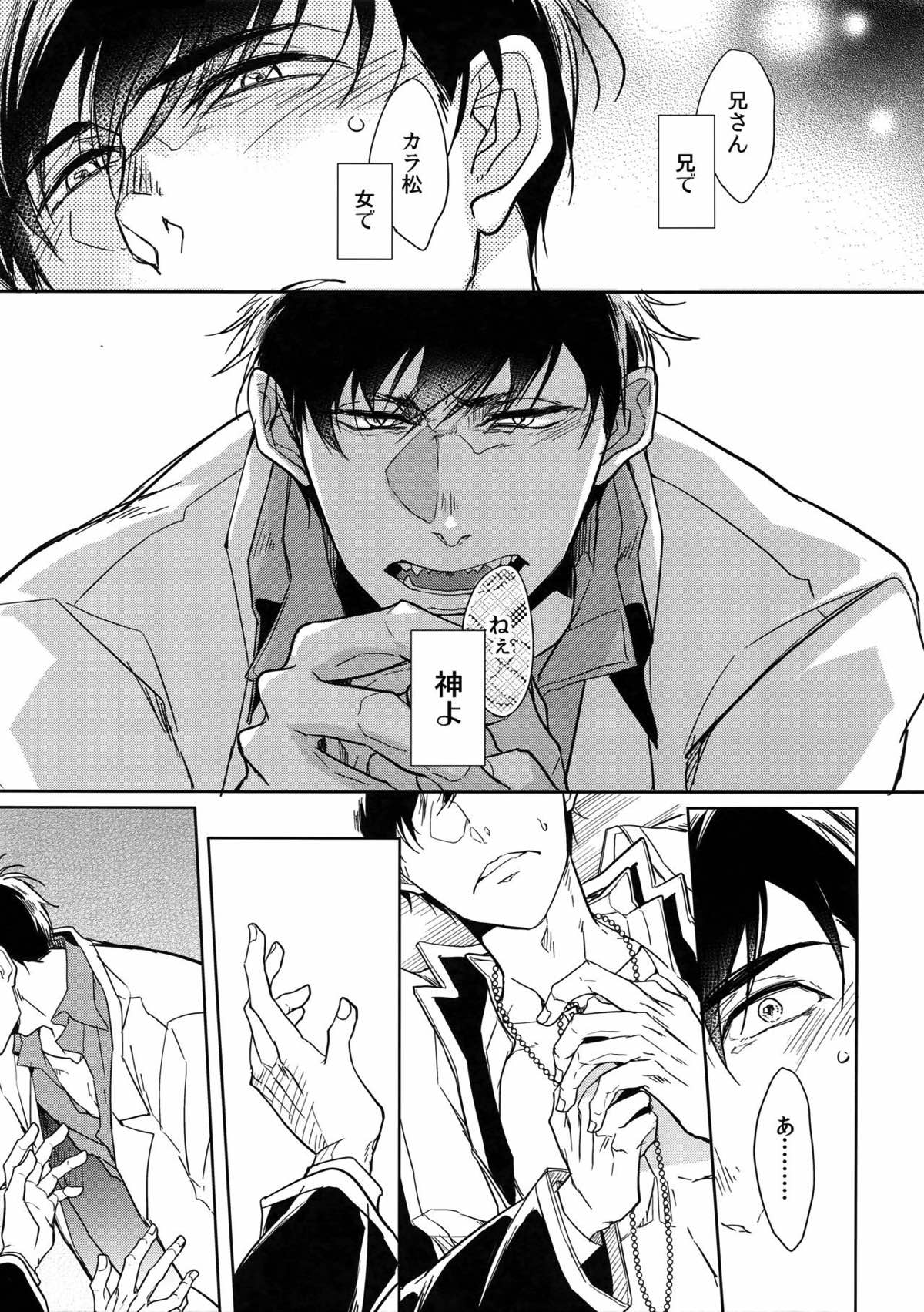 彼の名を何と呼ぶ【おそ松さん/一カラ】 page 43