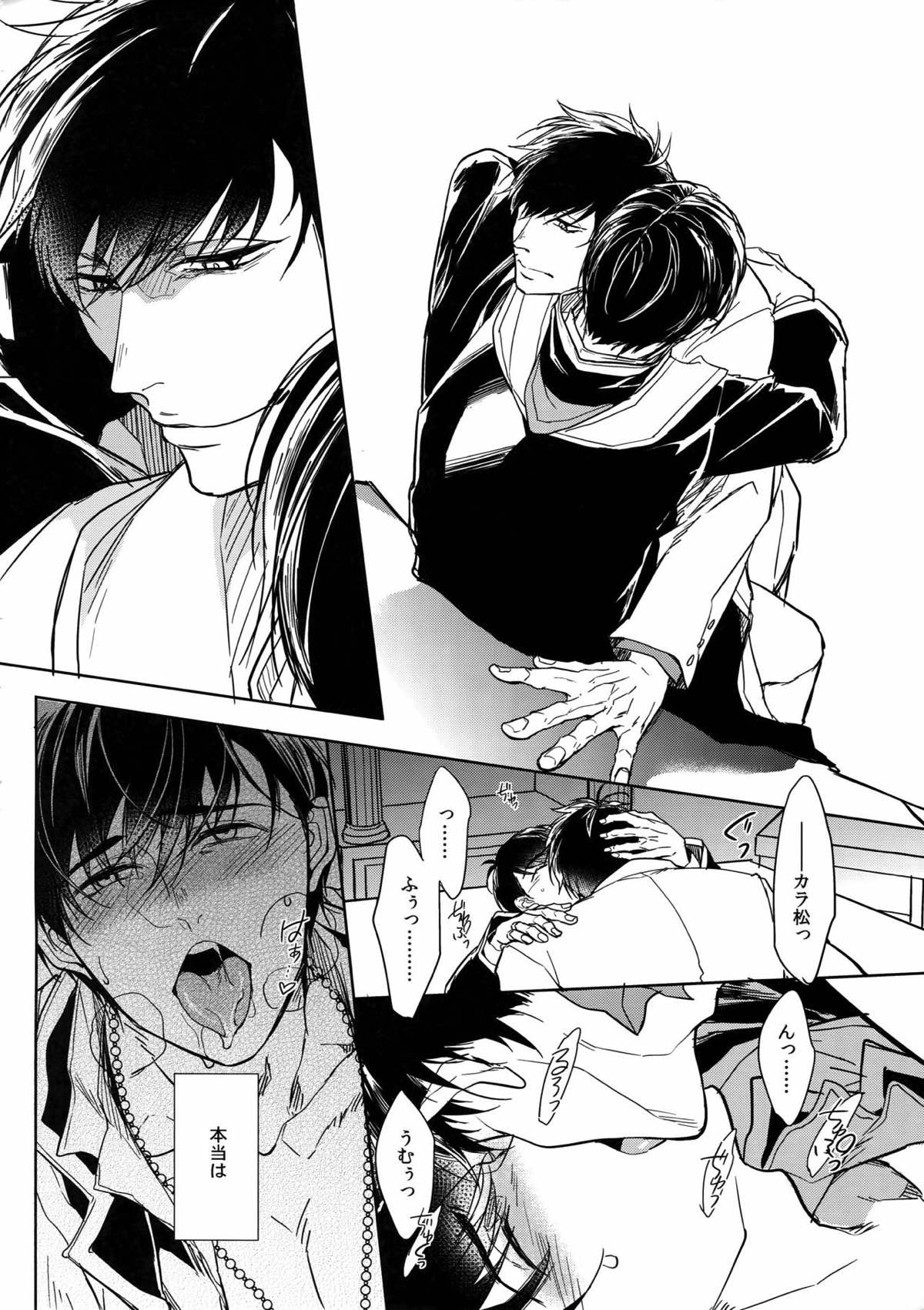 彼の名を何と呼ぶ【おそ松さん/一カラ】 page 44
