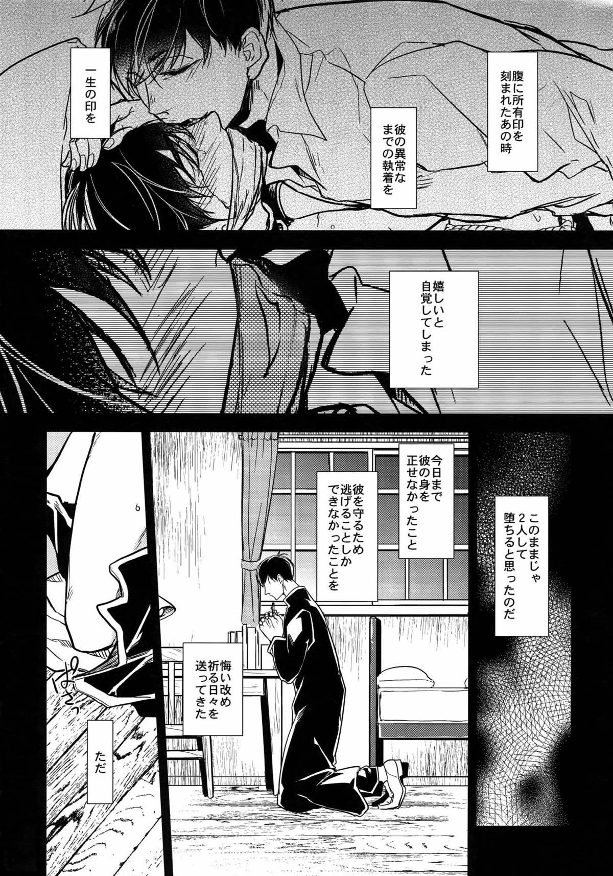 彼の名を何と呼ぶ【おそ松さん/一カラ】 page 45