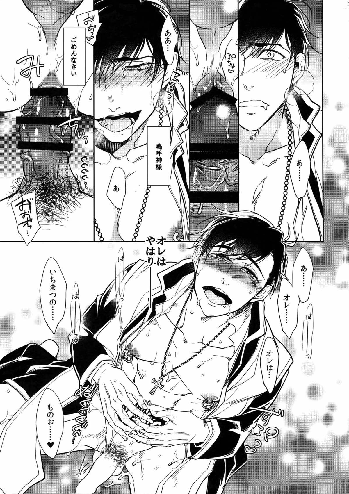 彼の名を何と呼ぶ【おそ松さん/一カラ】 page 49