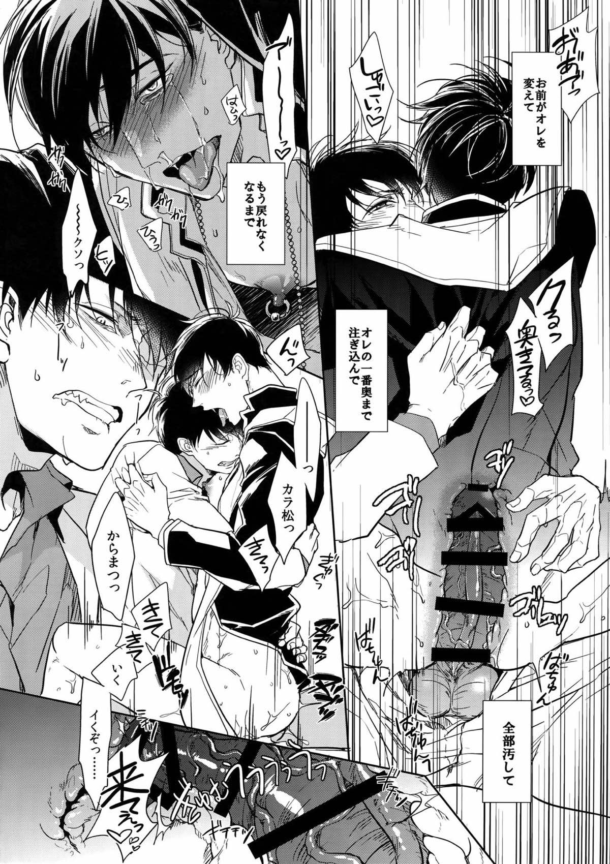 彼の名を何と呼ぶ【おそ松さん/一カラ】 page 52