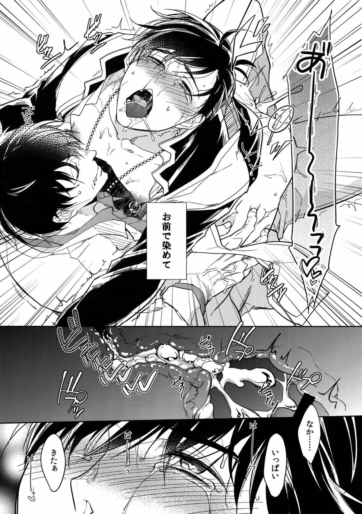 彼の名を何と呼ぶ【おそ松さん/一カラ】 page 53
