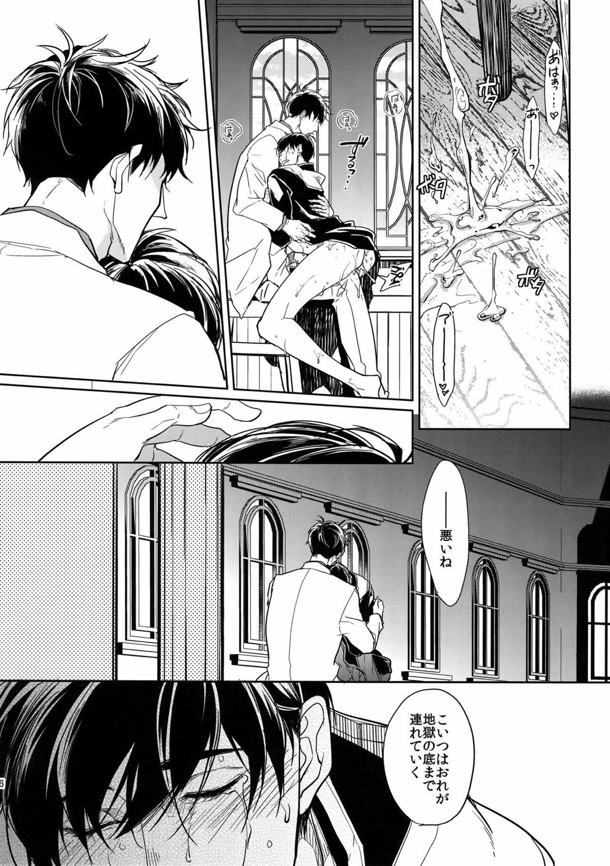 彼の名を何と呼ぶ【おそ松さん/一カラ】 page 54