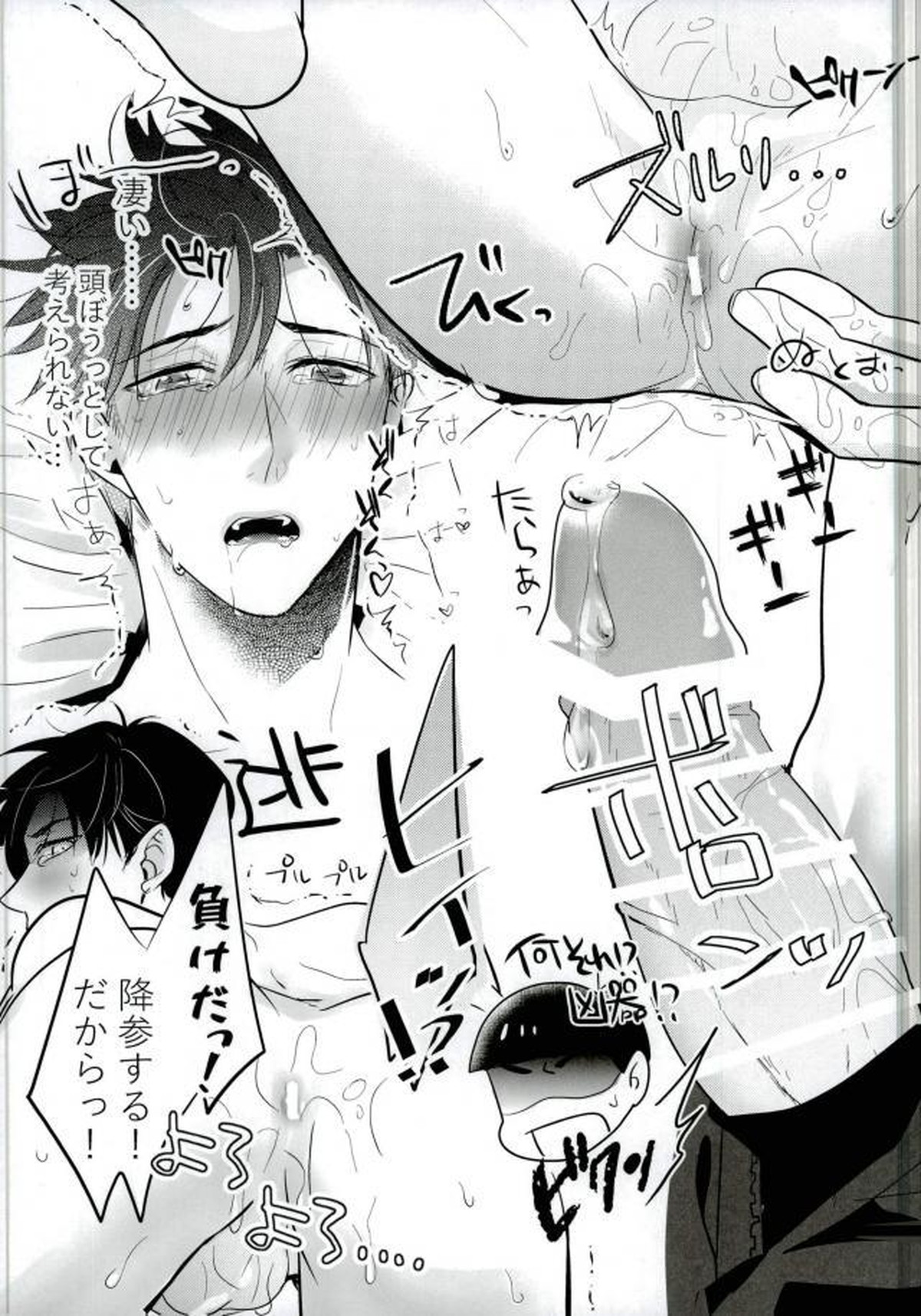 俺が班長さんのピーーーーに負けるはずない!【おそ松さん/一カラ】 page 15