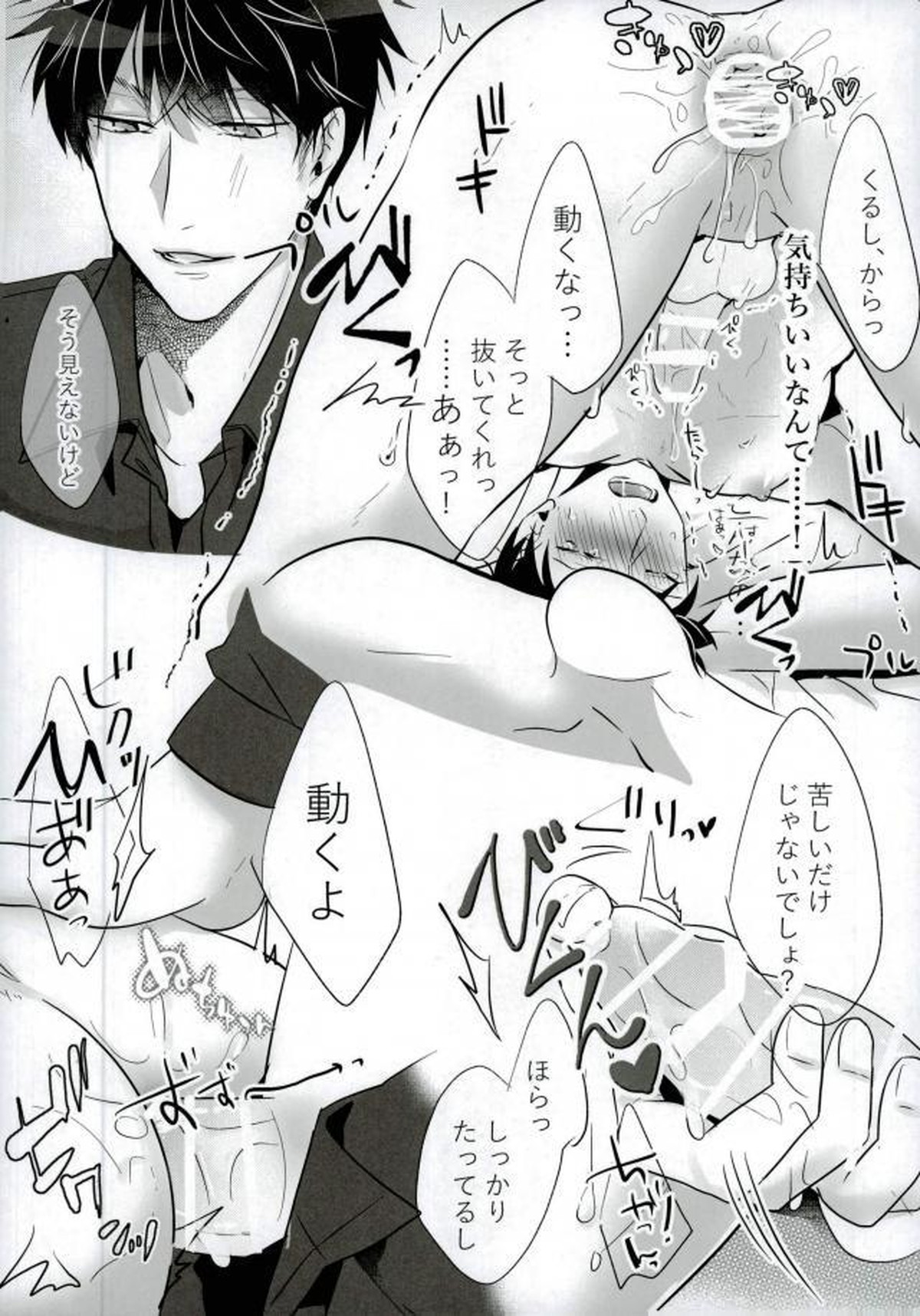 俺が班長さんのピーーーーに負けるはずない!【おそ松さん/一カラ】 page 18