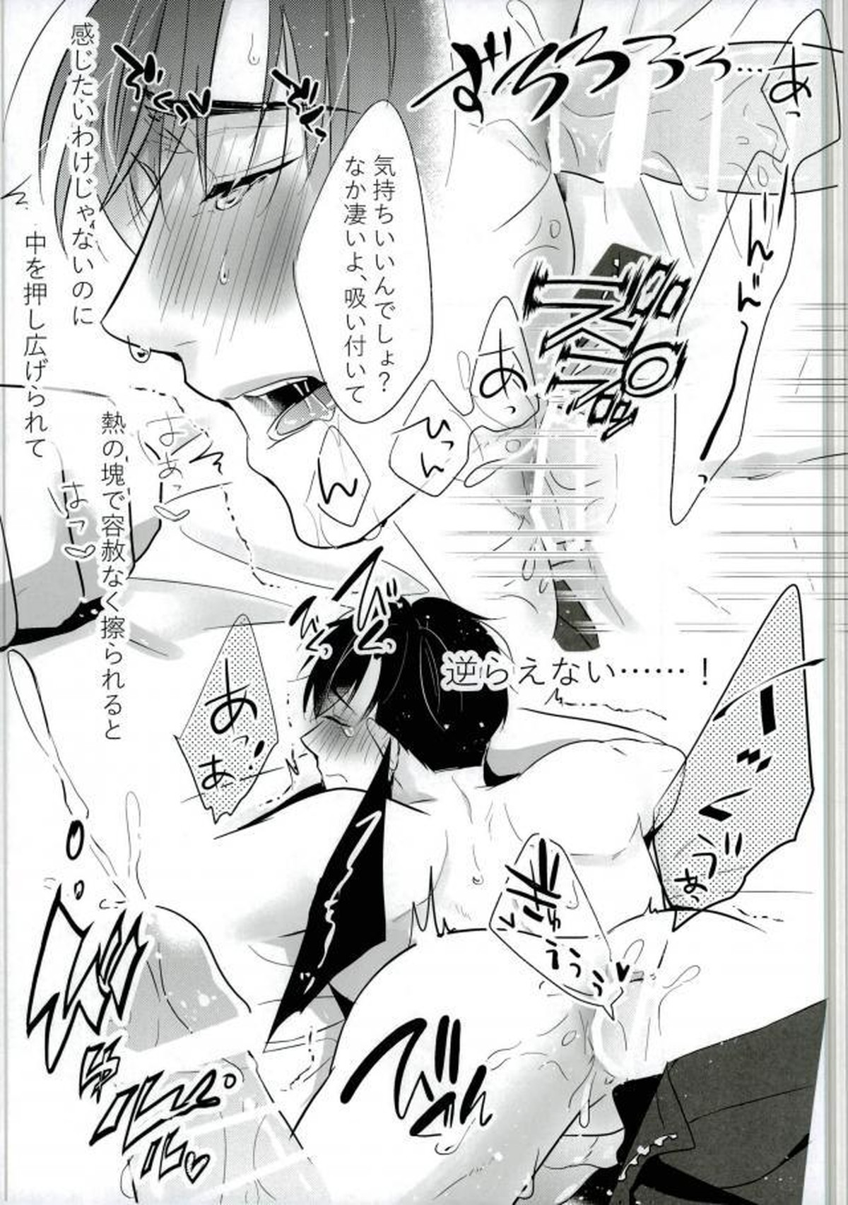 俺が班長さんのピーーーーに負けるはずない!【おそ松さん/一カラ】 page 19