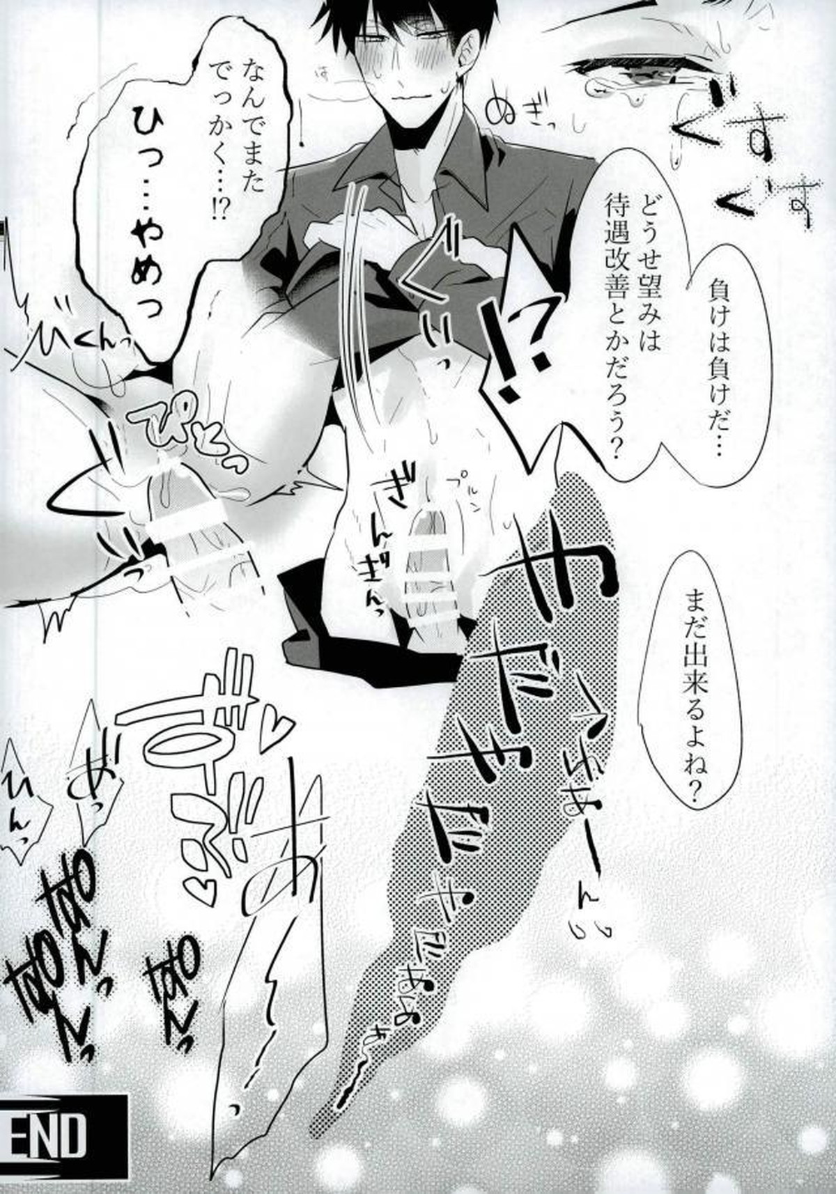俺が班長さんのピーーーーに負けるはずない!【おそ松さん/一カラ】 page 26