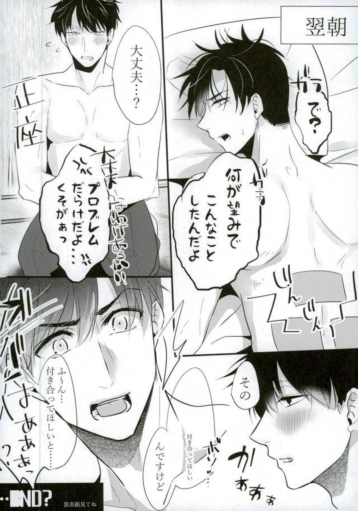 俺が班長さんのピーーーーに負けるはずない!【おそ松さん/一カラ】 page 27