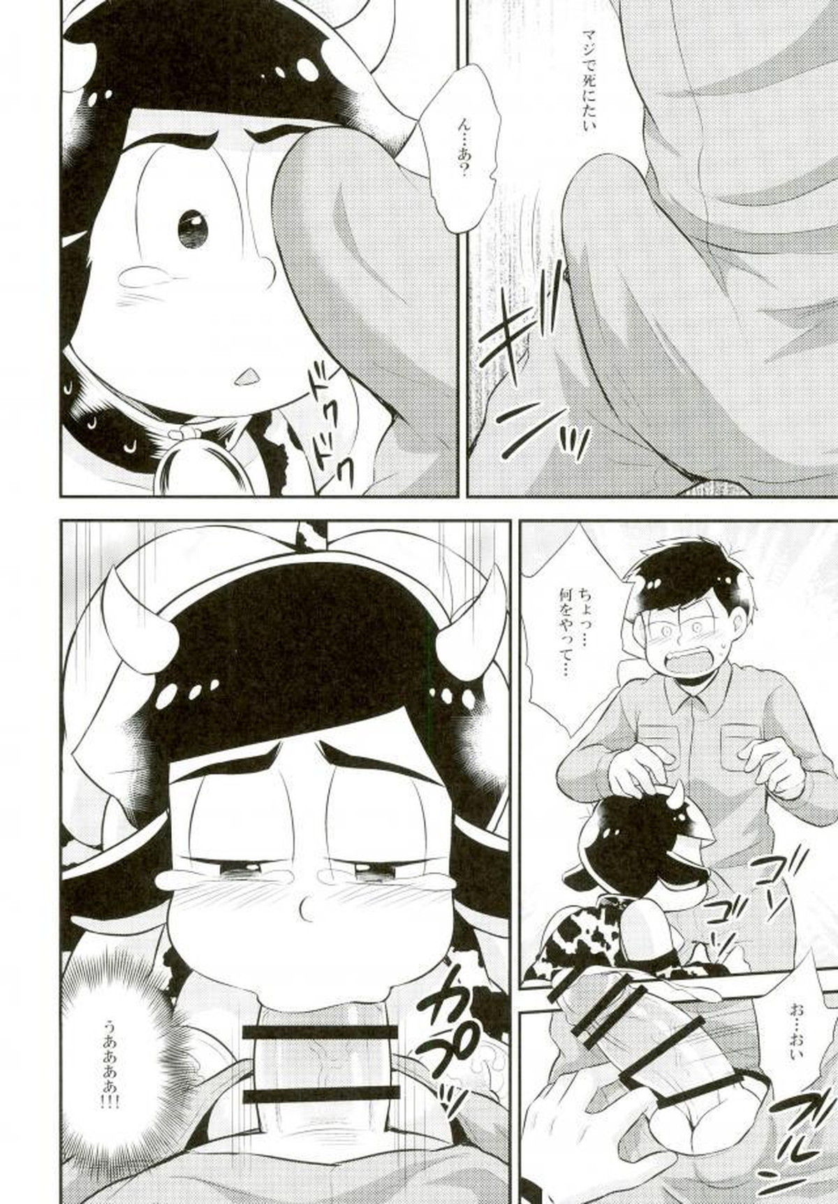 オス乳♂牧場～カラぴのお乳召し上がれ～【おそ松さん/一カラ】 page 11