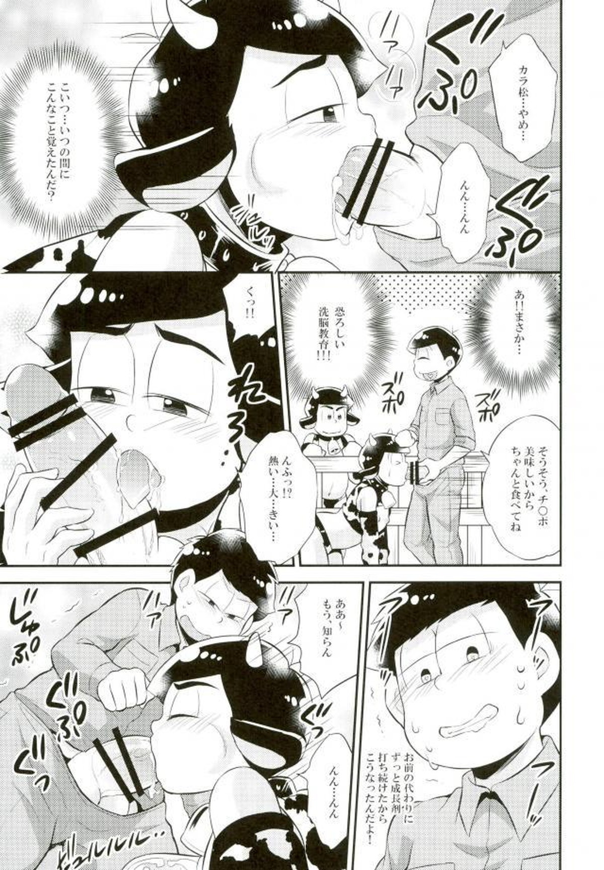 オス乳♂牧場～カラぴのお乳召し上がれ～【おそ松さん/一カラ】 page 12
