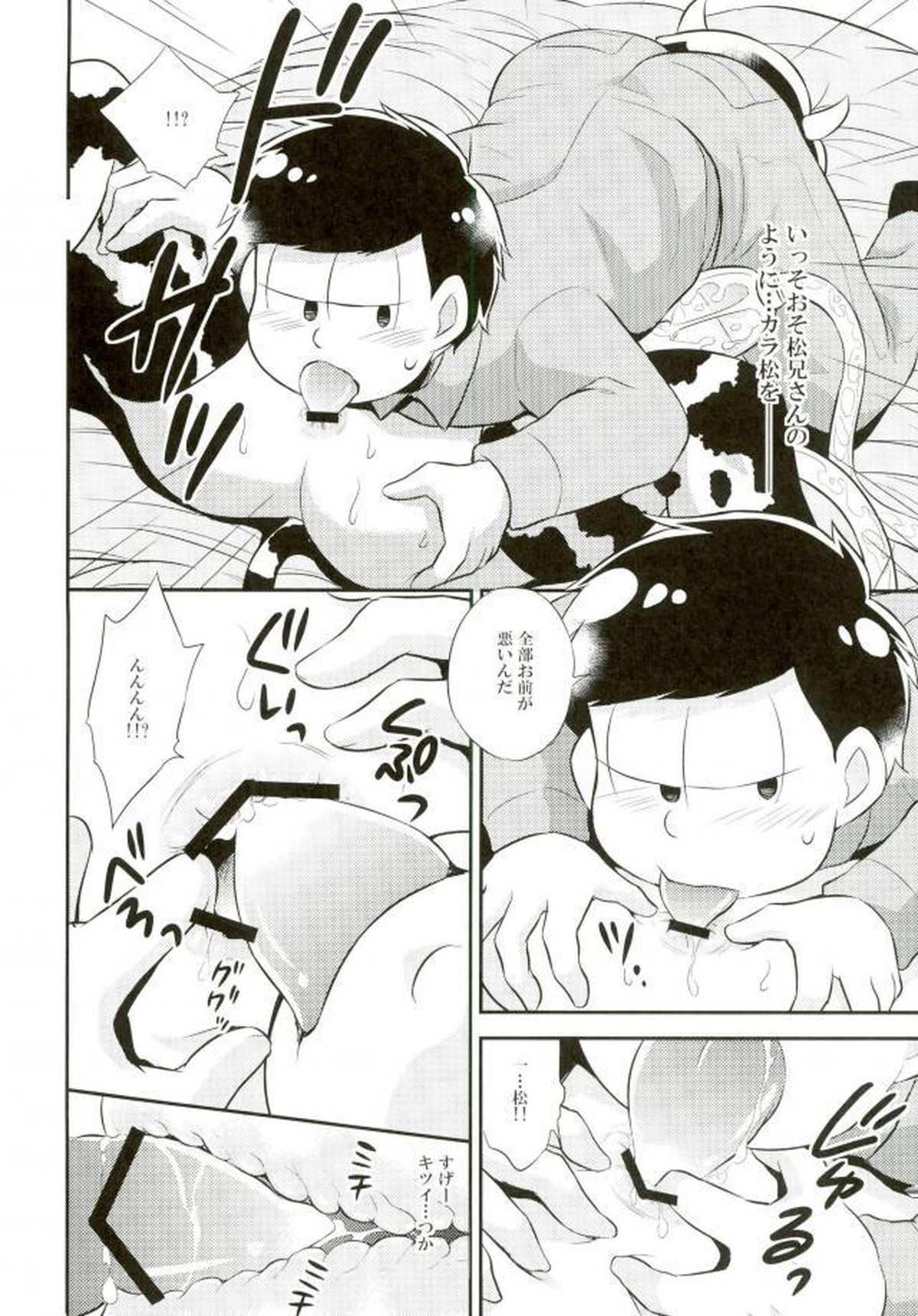 オス乳♂牧場～カラぴのお乳召し上がれ～【おそ松さん/一カラ】 page 13