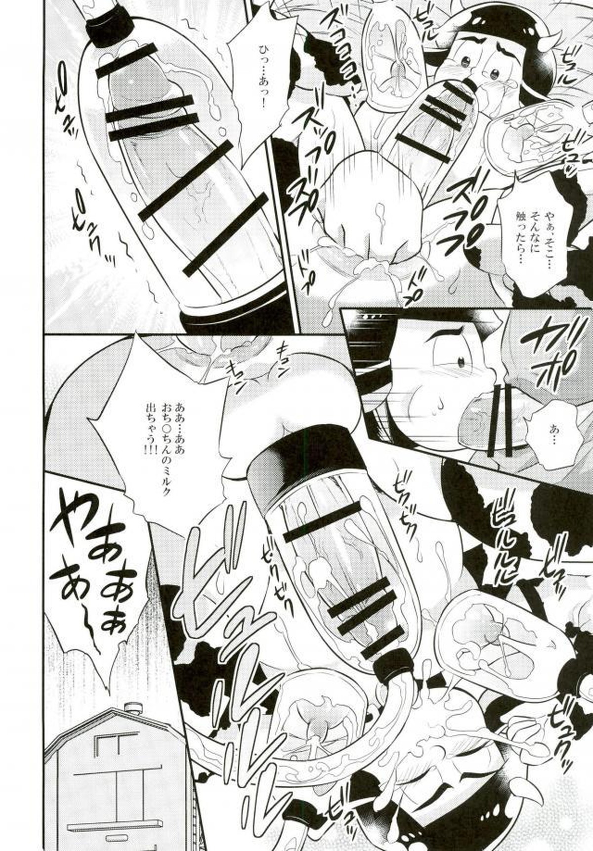 オス乳♂牧場～カラぴのお乳召し上がれ～【おそ松さん/一カラ】 page 15