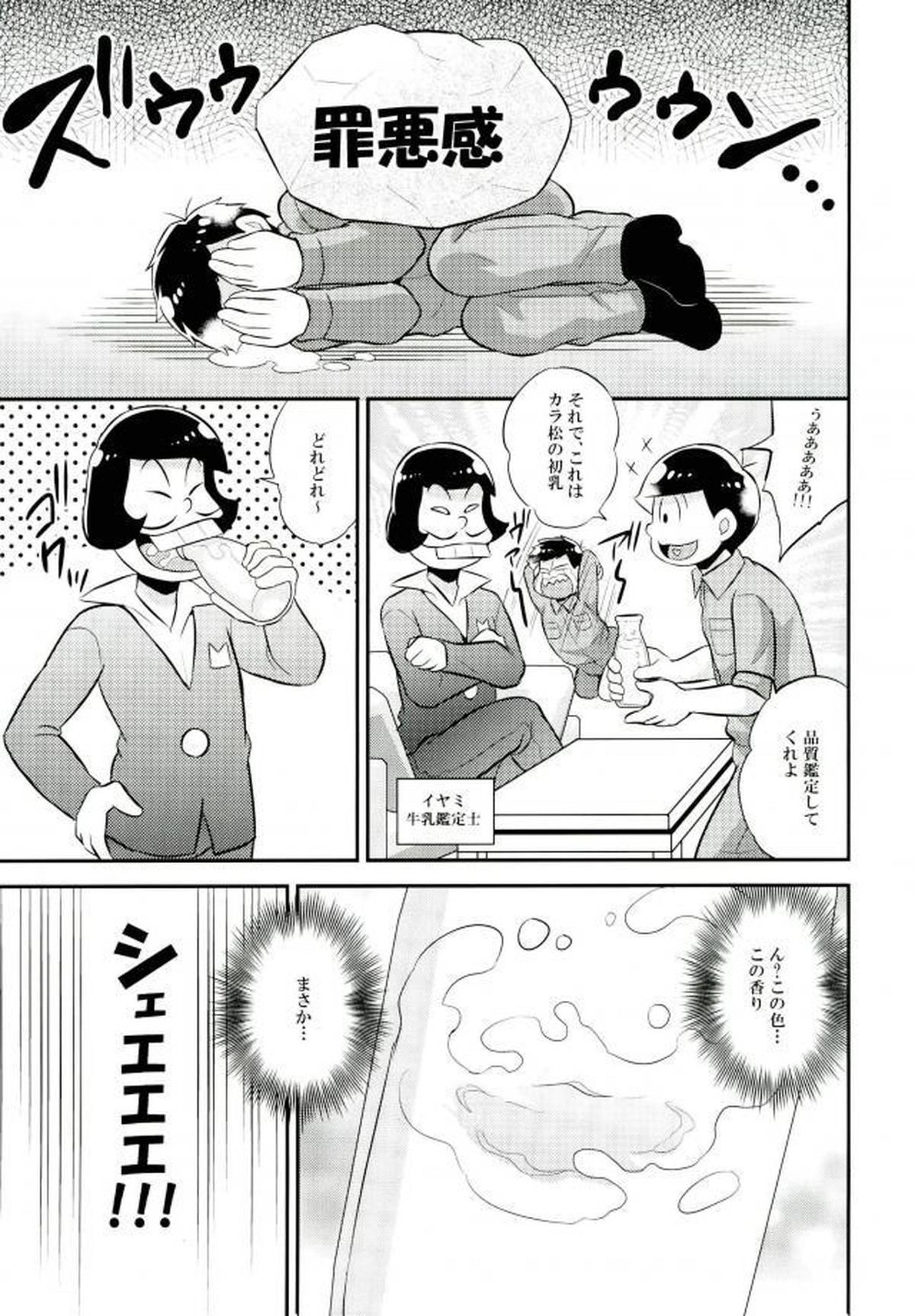 オス乳♂牧場～カラぴのお乳召し上がれ～【おそ松さん/一カラ】 page 16